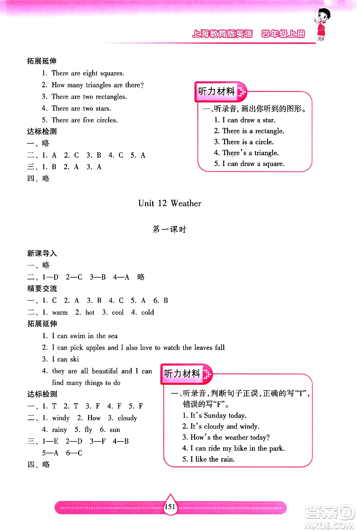 希望出版社2024年秋新課標(biāo)兩導(dǎo)兩練高效學(xué)案四年級(jí)英語(yǔ)上冊(cè)滬教版答案