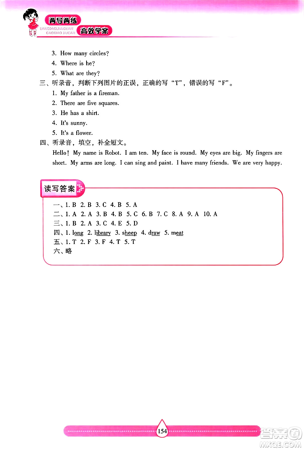 希望出版社2024年秋新課標(biāo)兩導(dǎo)兩練高效學(xué)案四年級(jí)英語(yǔ)上冊(cè)滬教版答案