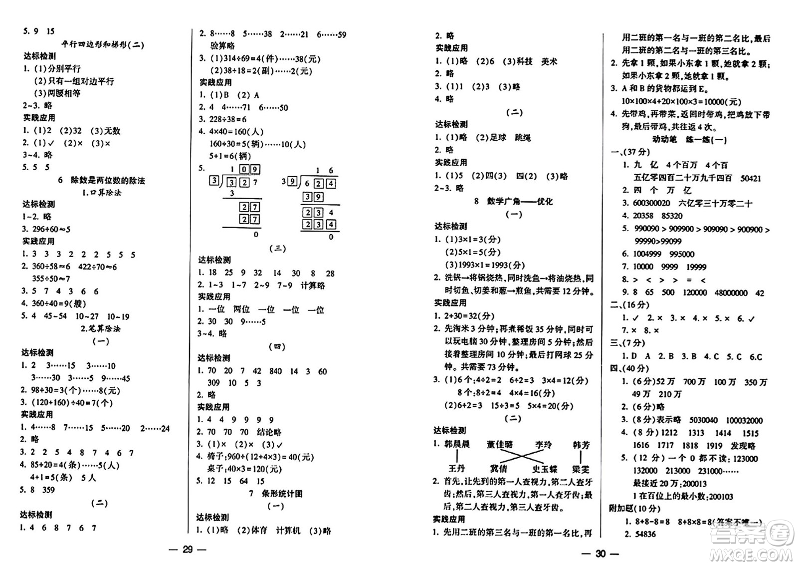 希望出版社2024年秋新課標兩導兩練高效學案四年級數學上冊人教版答案