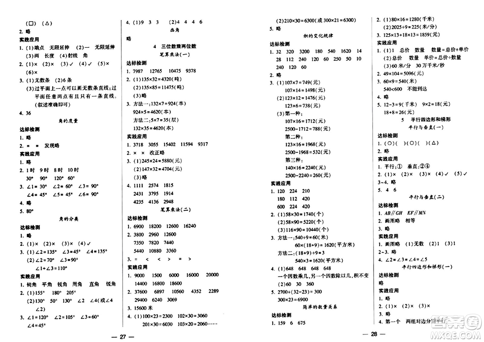 希望出版社2024年秋新課標兩導兩練高效學案四年級數學上冊人教版答案