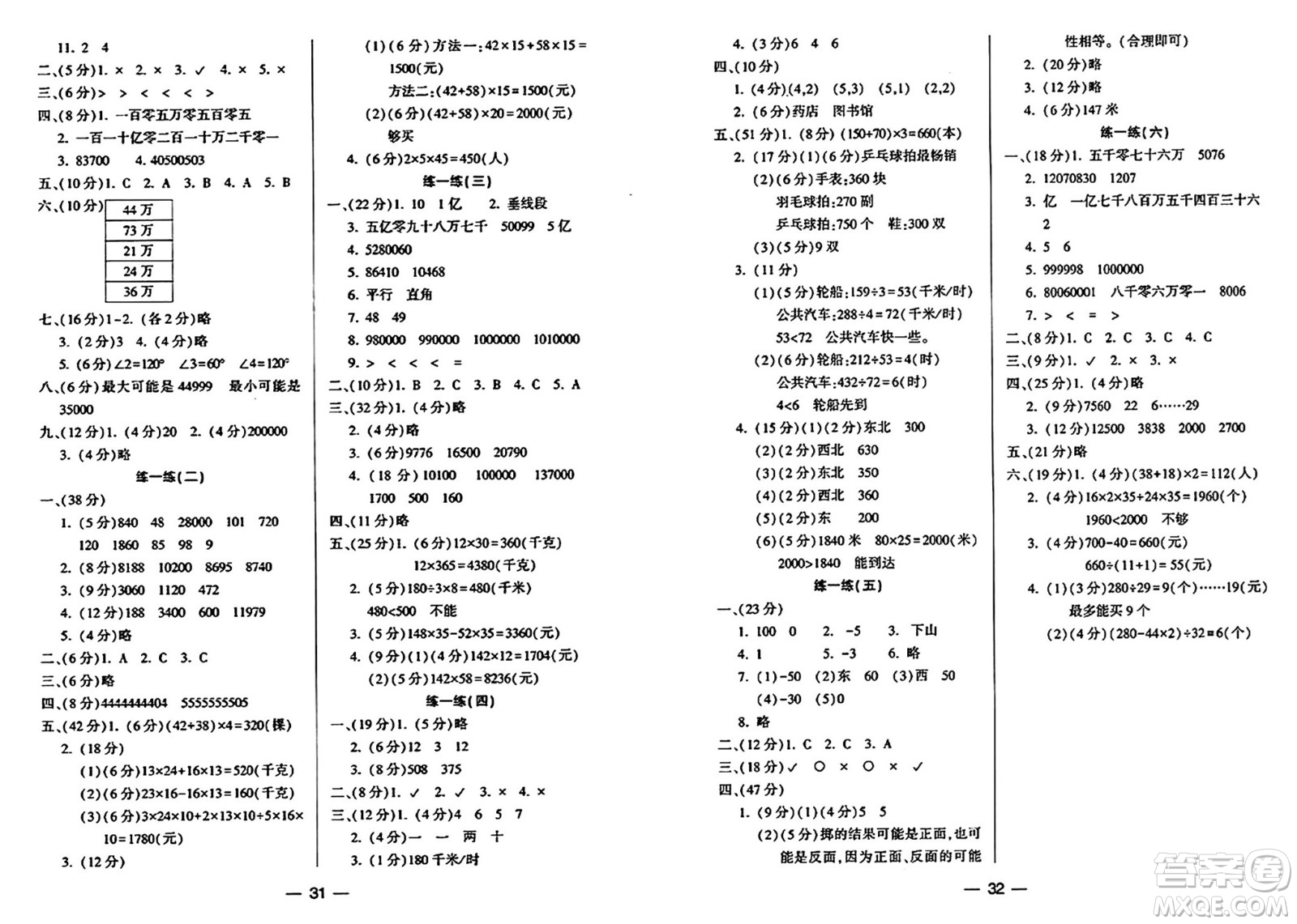 希望出版社2024年秋新課標(biāo)兩導(dǎo)兩練高效學(xué)案四年級數(shù)學(xué)上冊北師大版答案