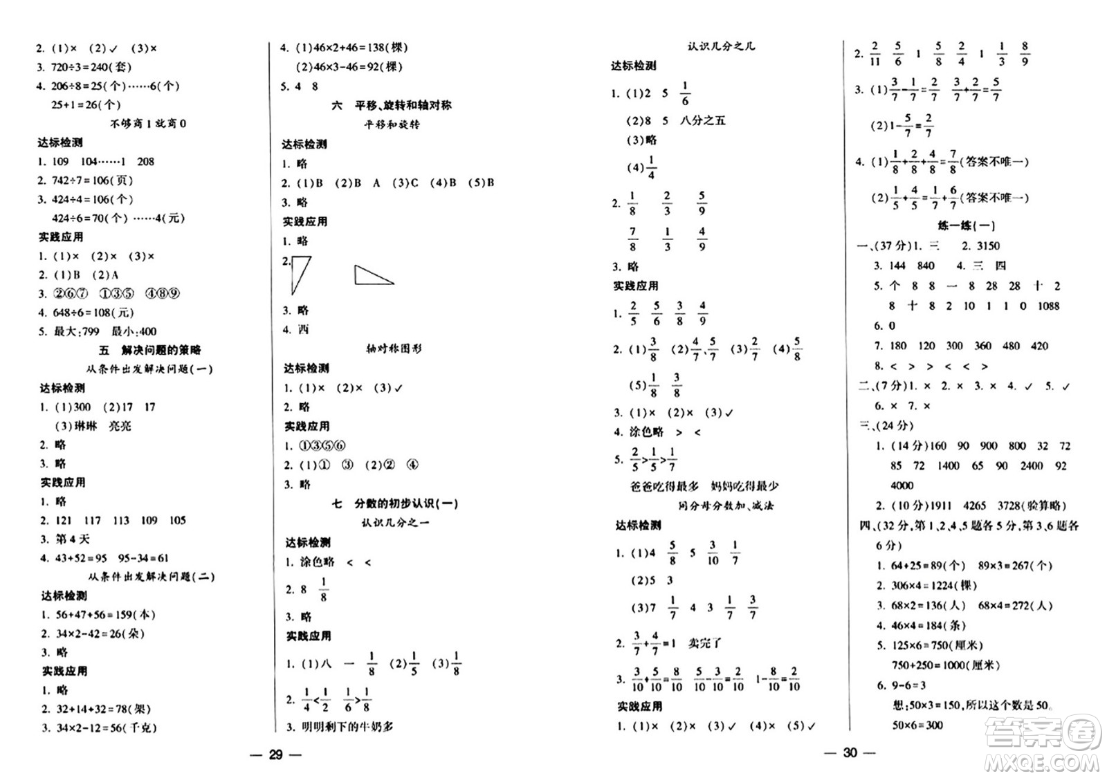 希望出版社2024年秋新課標(biāo)兩導(dǎo)兩練高效學(xué)案三年級數(shù)學(xué)上冊蘇教版山西專版答案