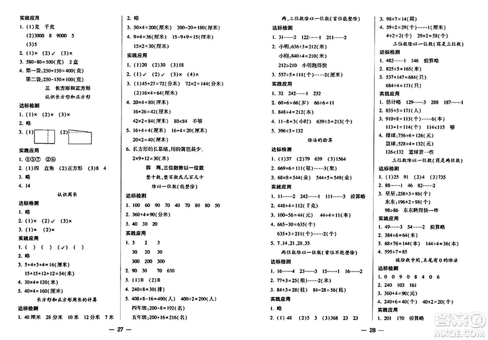 希望出版社2024年秋新課標(biāo)兩導(dǎo)兩練高效學(xué)案三年級數(shù)學(xué)上冊蘇教版山西專版答案