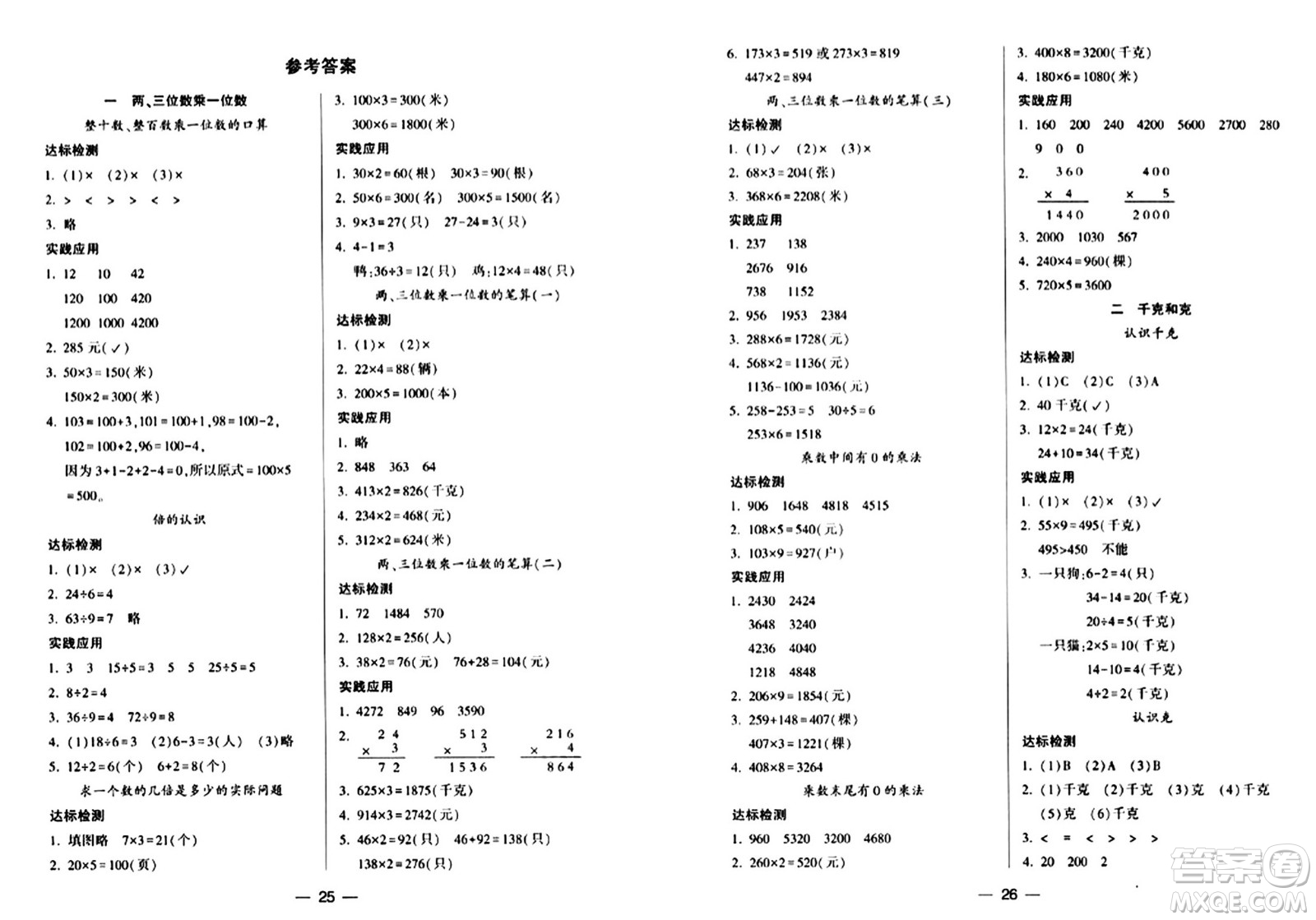 希望出版社2024年秋新課標(biāo)兩導(dǎo)兩練高效學(xué)案三年級數(shù)學(xué)上冊蘇教版山西專版答案