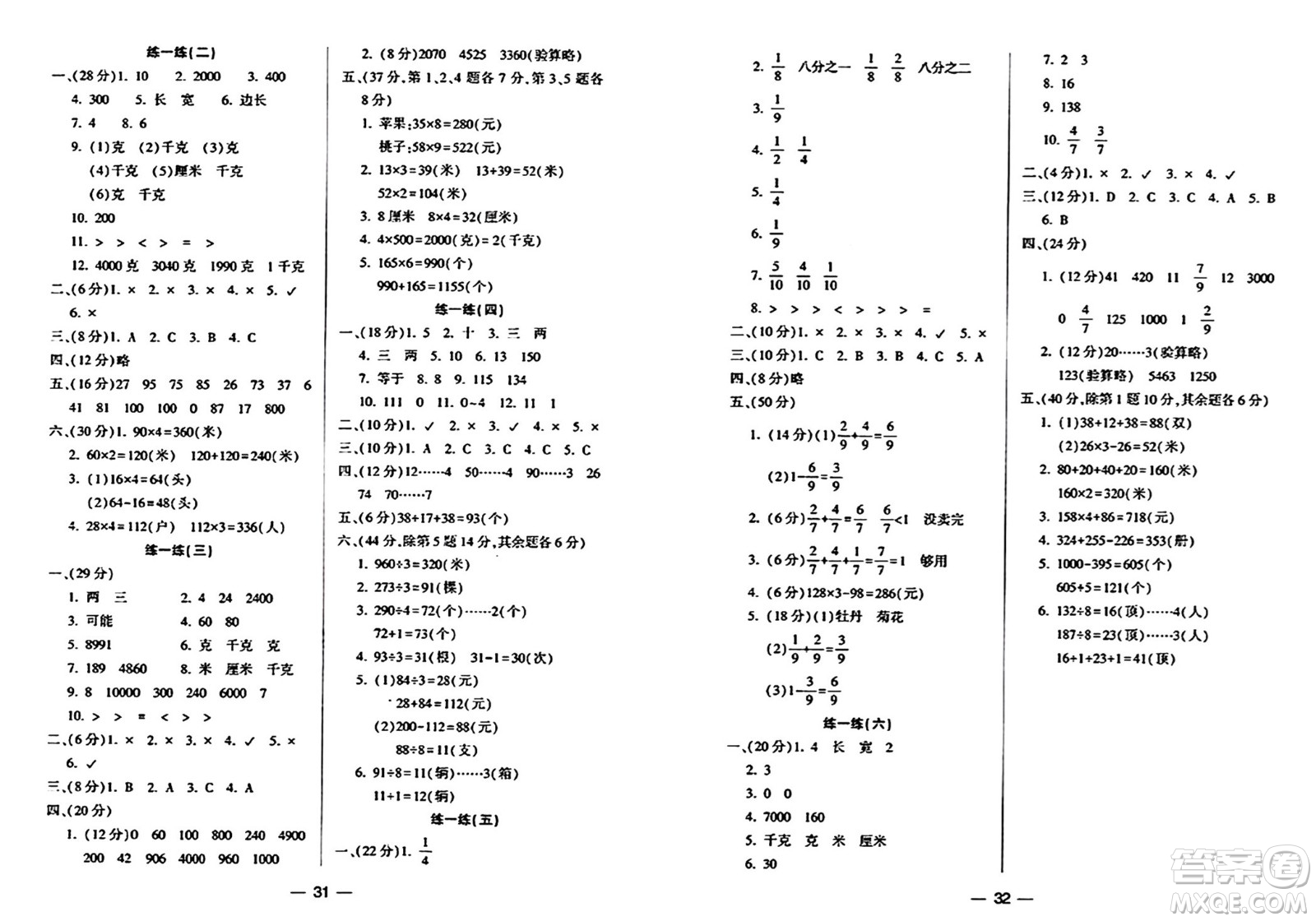 希望出版社2024年秋新課標(biāo)兩導(dǎo)兩練高效學(xué)案三年級數(shù)學(xué)上冊蘇教版山西專版答案