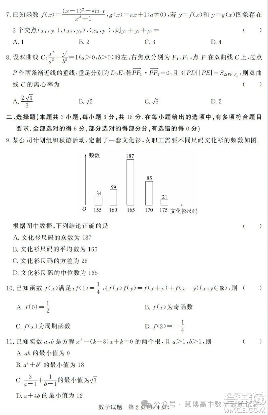 2025屆邯鄲高三上學(xué)期第一次調(diào)研考試數(shù)學(xué)試題答案