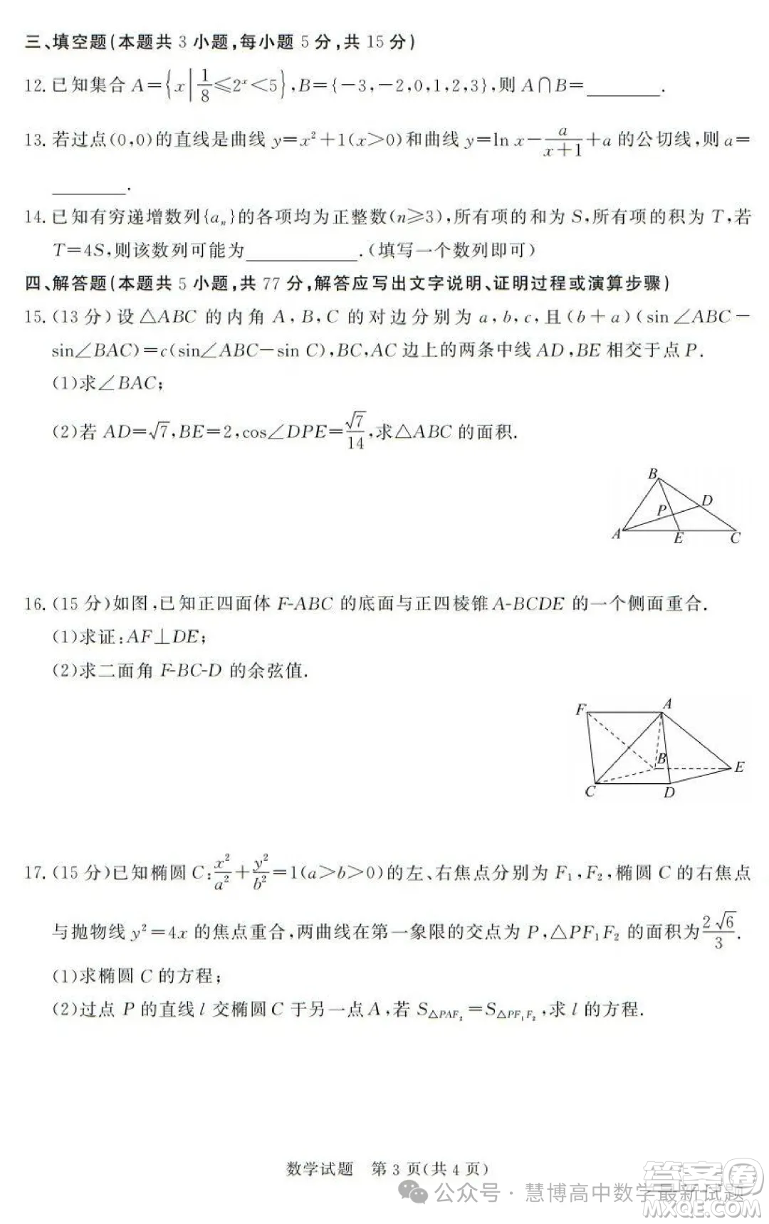 2025屆邯鄲高三上學(xué)期第一次調(diào)研考試數(shù)學(xué)試題答案