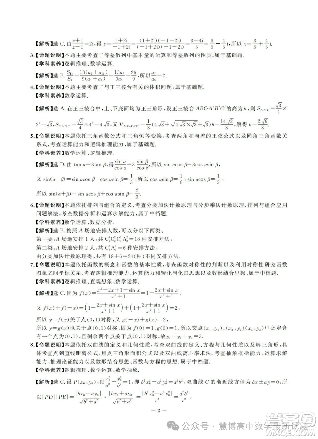 2025屆邯鄲高三上學(xué)期第一次調(diào)研考試數(shù)學(xué)試題答案