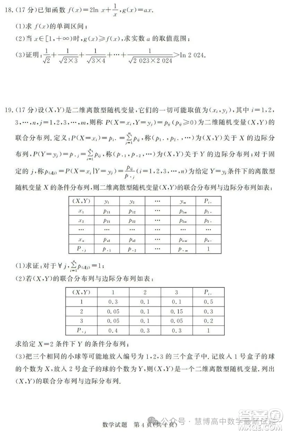 2025屆邯鄲高三上學(xué)期第一次調(diào)研考試數(shù)學(xué)試題答案