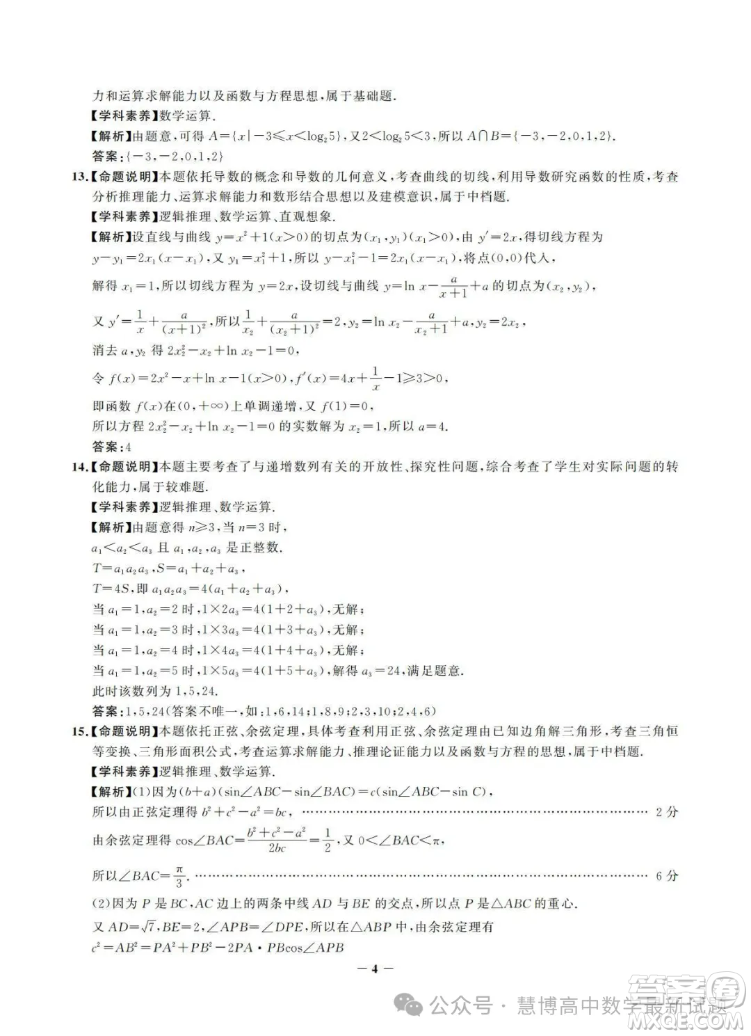 2025屆邯鄲高三上學(xué)期第一次調(diào)研考試數(shù)學(xué)試題答案