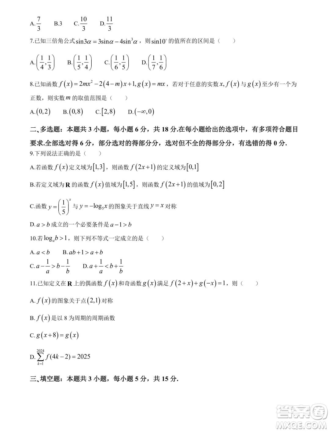 2025屆深圳外國(guó)語(yǔ)學(xué)校高三上學(xué)期第二次月考數(shù)學(xué)試題答案