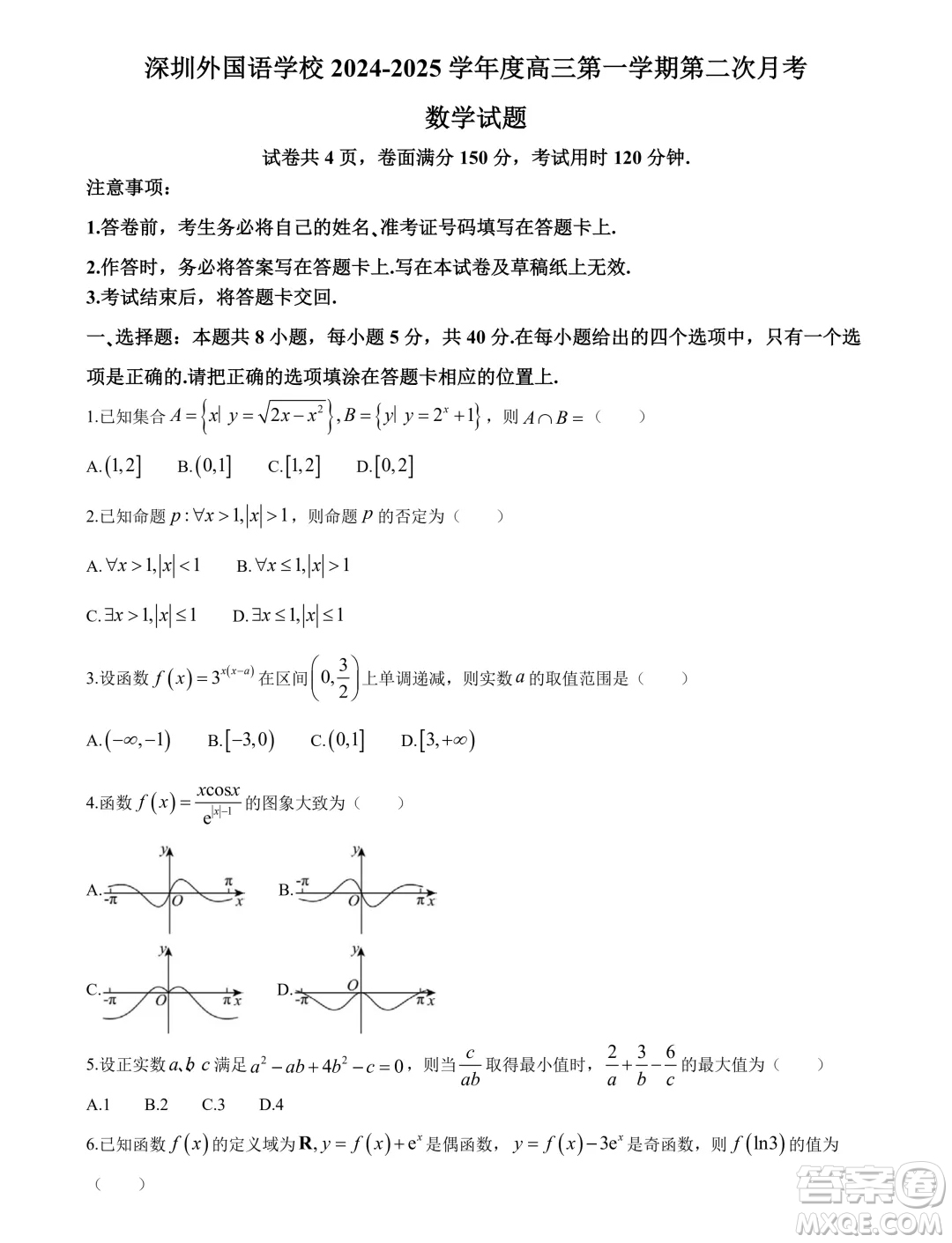 2025屆深圳外國(guó)語(yǔ)學(xué)校高三上學(xué)期第二次月考數(shù)學(xué)試題答案