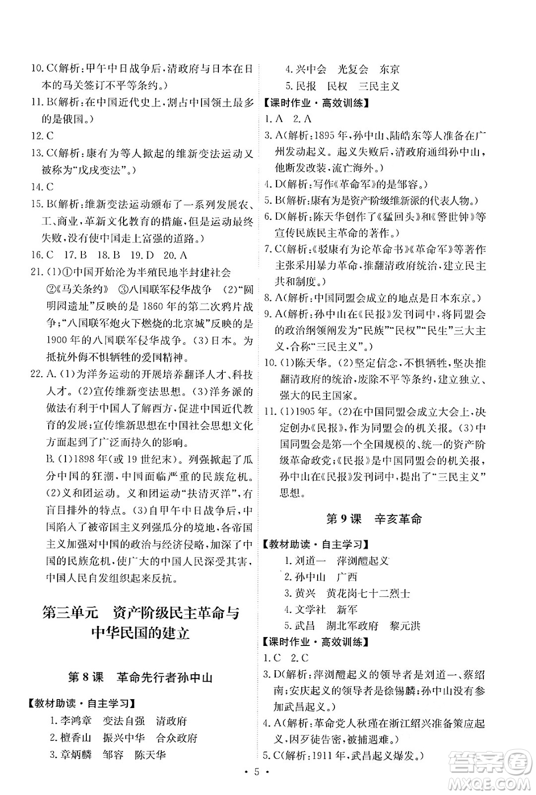 人民教育出版社2024年秋能力培養(yǎng)與測試八年級中國歷史上冊人教版答案