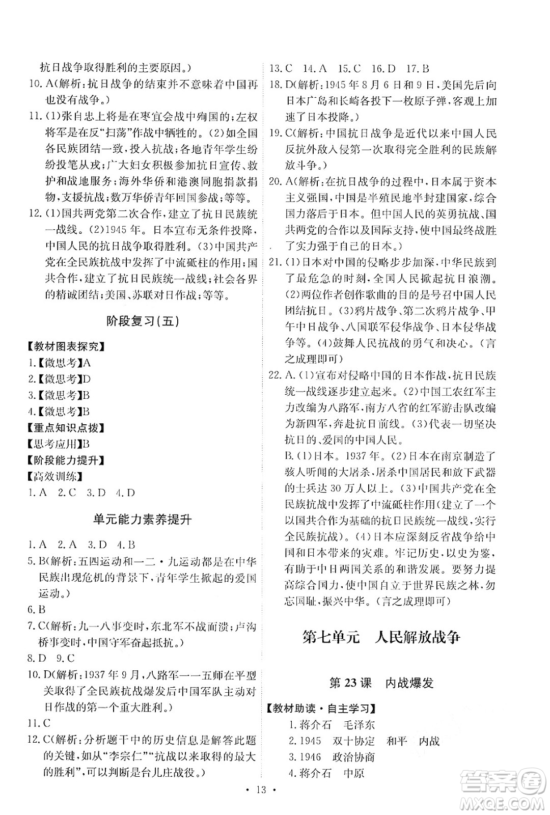 人民教育出版社2024年秋能力培養(yǎng)與測試八年級中國歷史上冊人教版答案