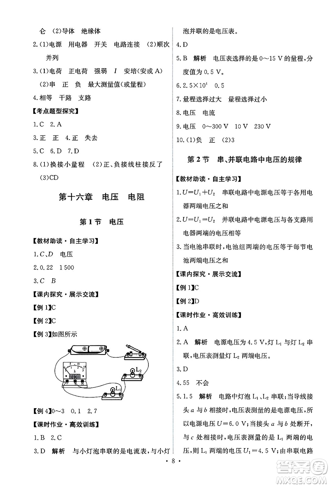 人民教育出版社2025年秋能力培養(yǎng)與測(cè)試九年級(jí)物理全一冊(cè)人教版答案