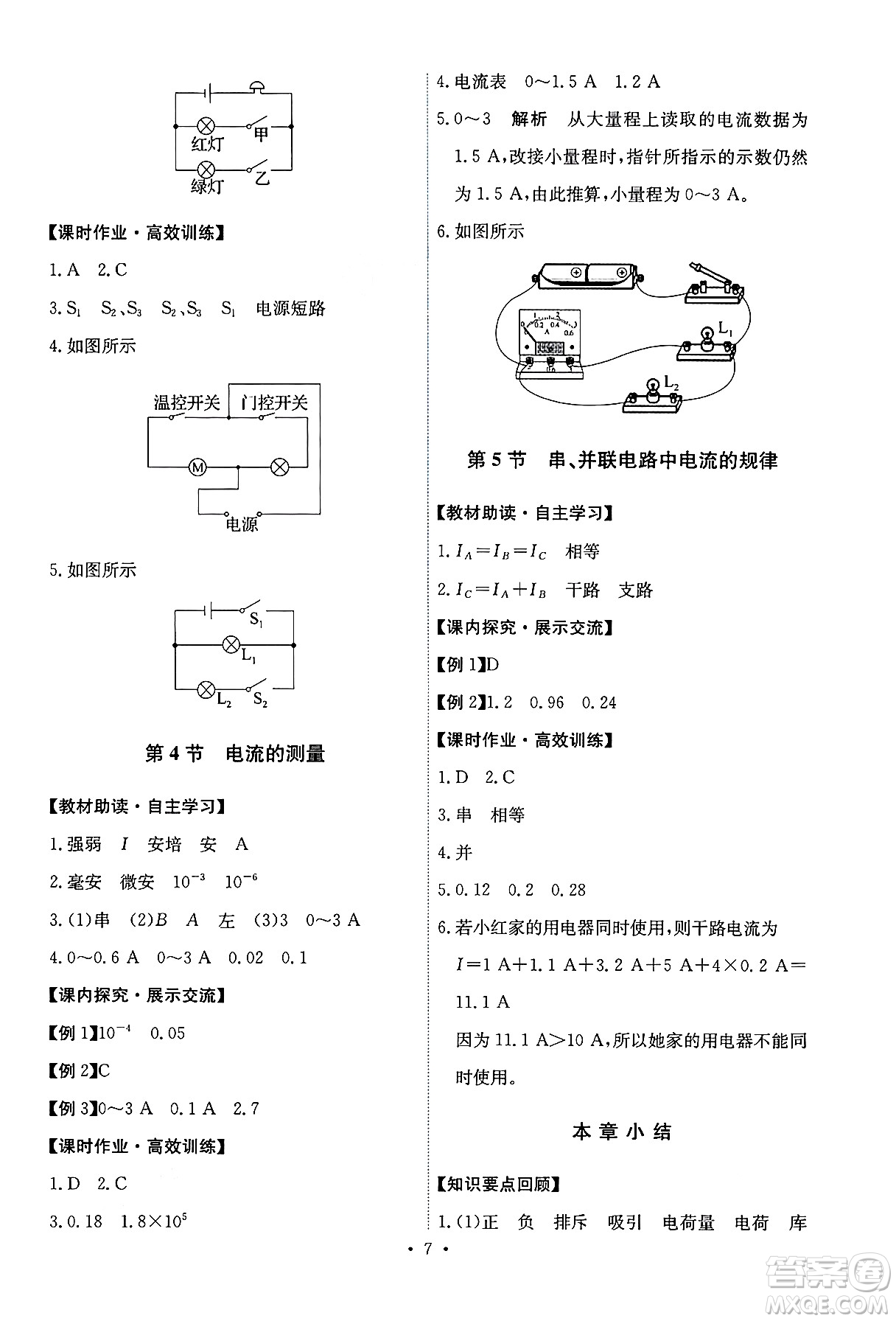 人民教育出版社2025年秋能力培養(yǎng)與測(cè)試九年級(jí)物理全一冊(cè)人教版答案