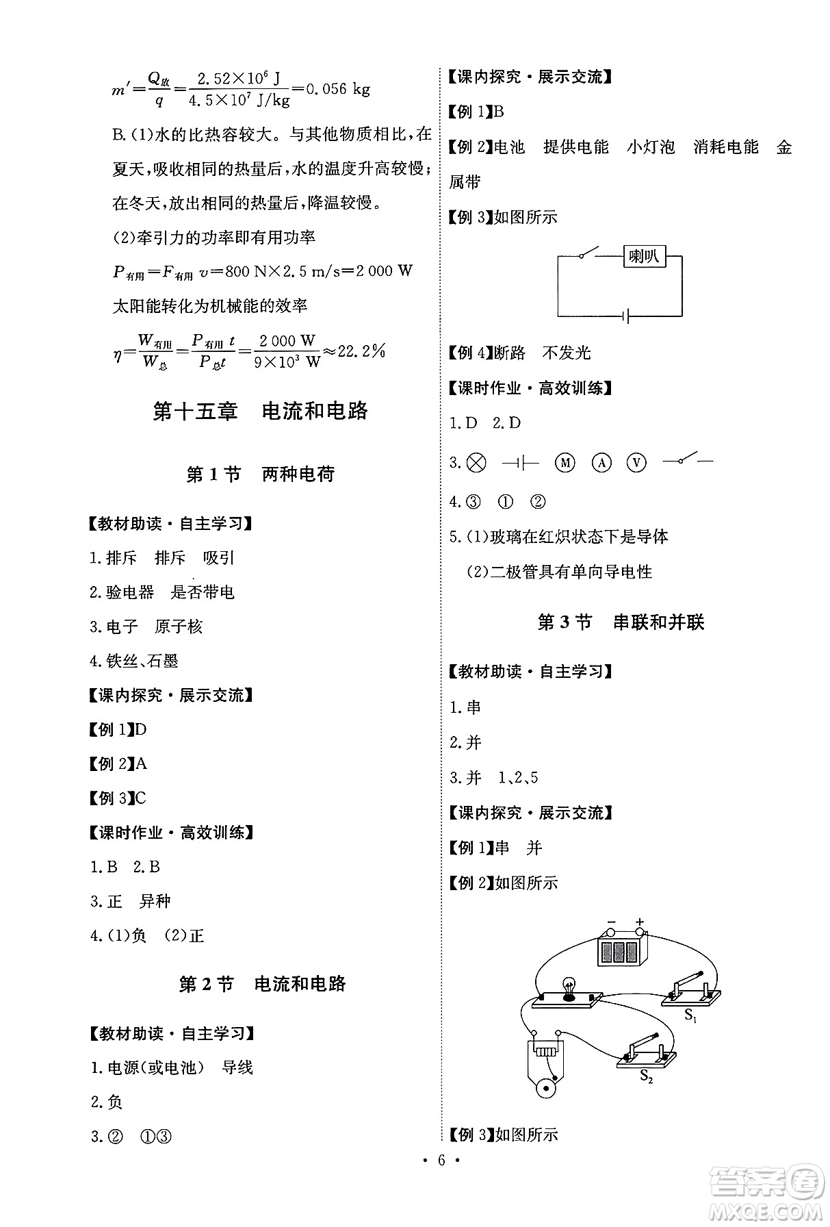 人民教育出版社2025年秋能力培養(yǎng)與測(cè)試九年級(jí)物理全一冊(cè)人教版答案