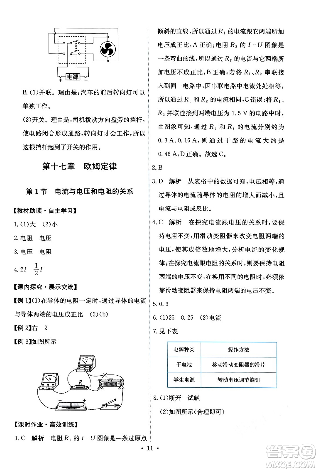 人民教育出版社2025年秋能力培養(yǎng)與測(cè)試九年級(jí)物理全一冊(cè)人教版答案