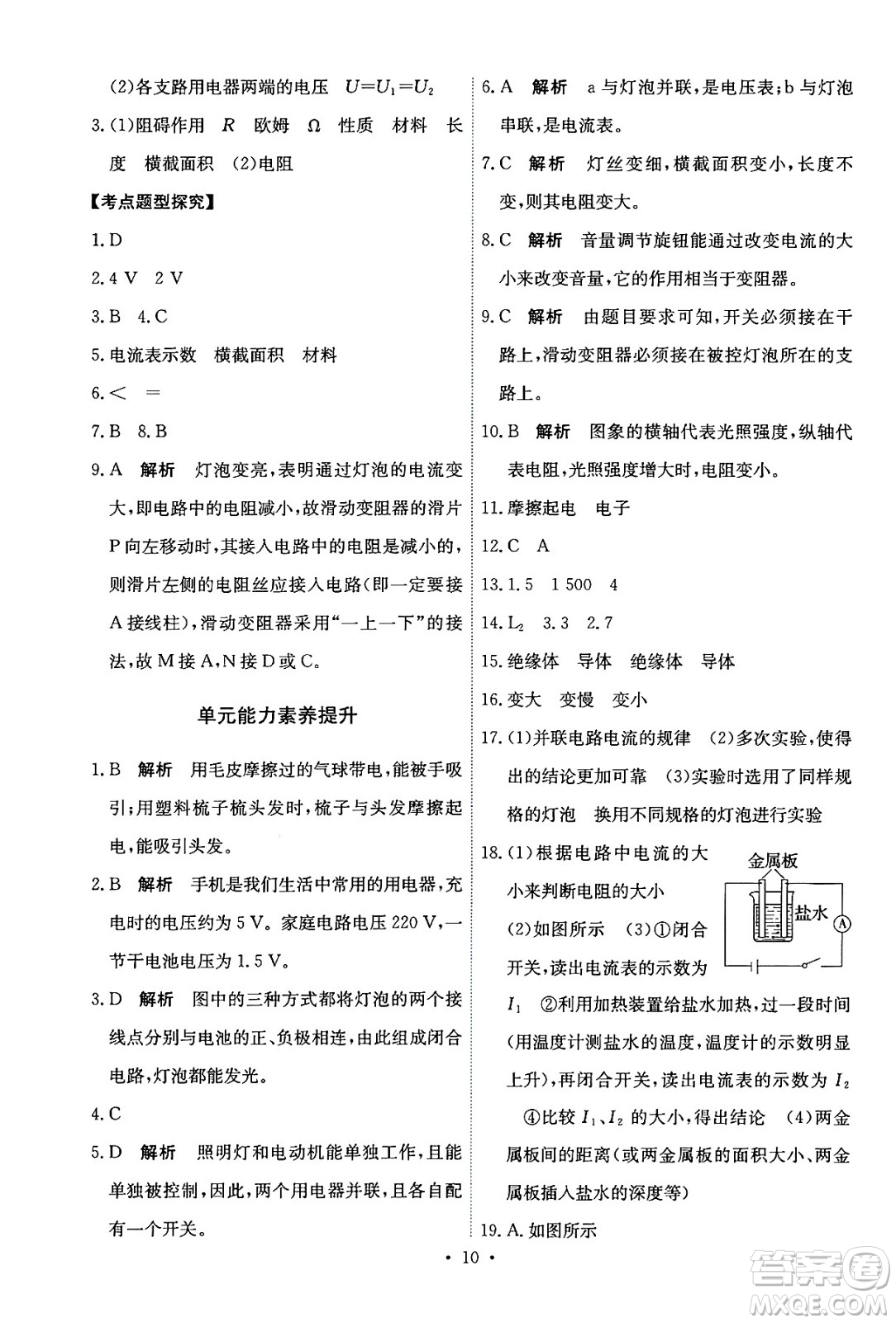 人民教育出版社2025年秋能力培養(yǎng)與測(cè)試九年級(jí)物理全一冊(cè)人教版答案