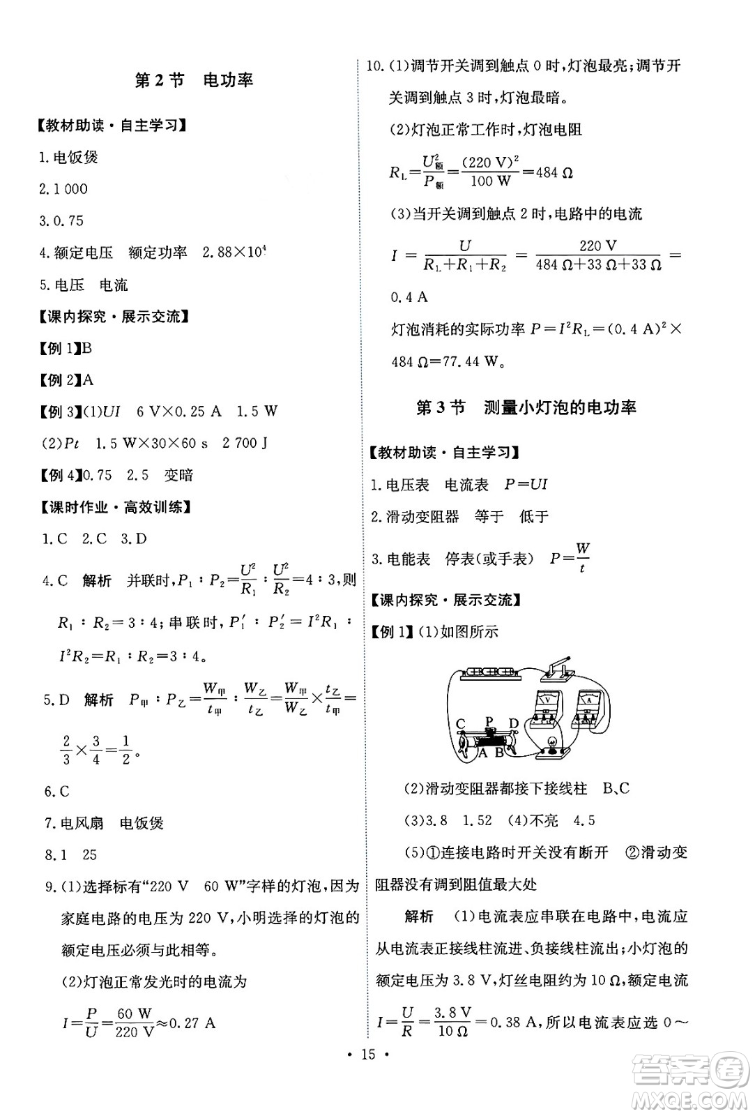 人民教育出版社2025年秋能力培養(yǎng)與測(cè)試九年級(jí)物理全一冊(cè)人教版答案