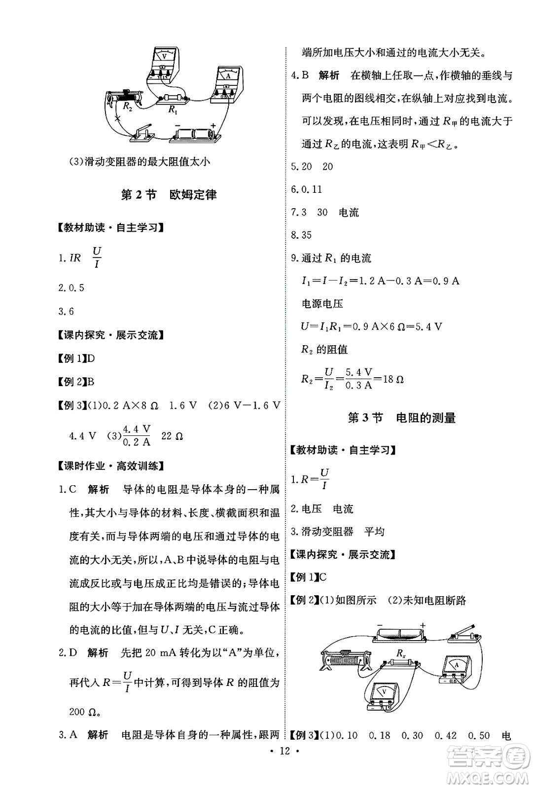 人民教育出版社2025年秋能力培養(yǎng)與測(cè)試九年級(jí)物理全一冊(cè)人教版答案