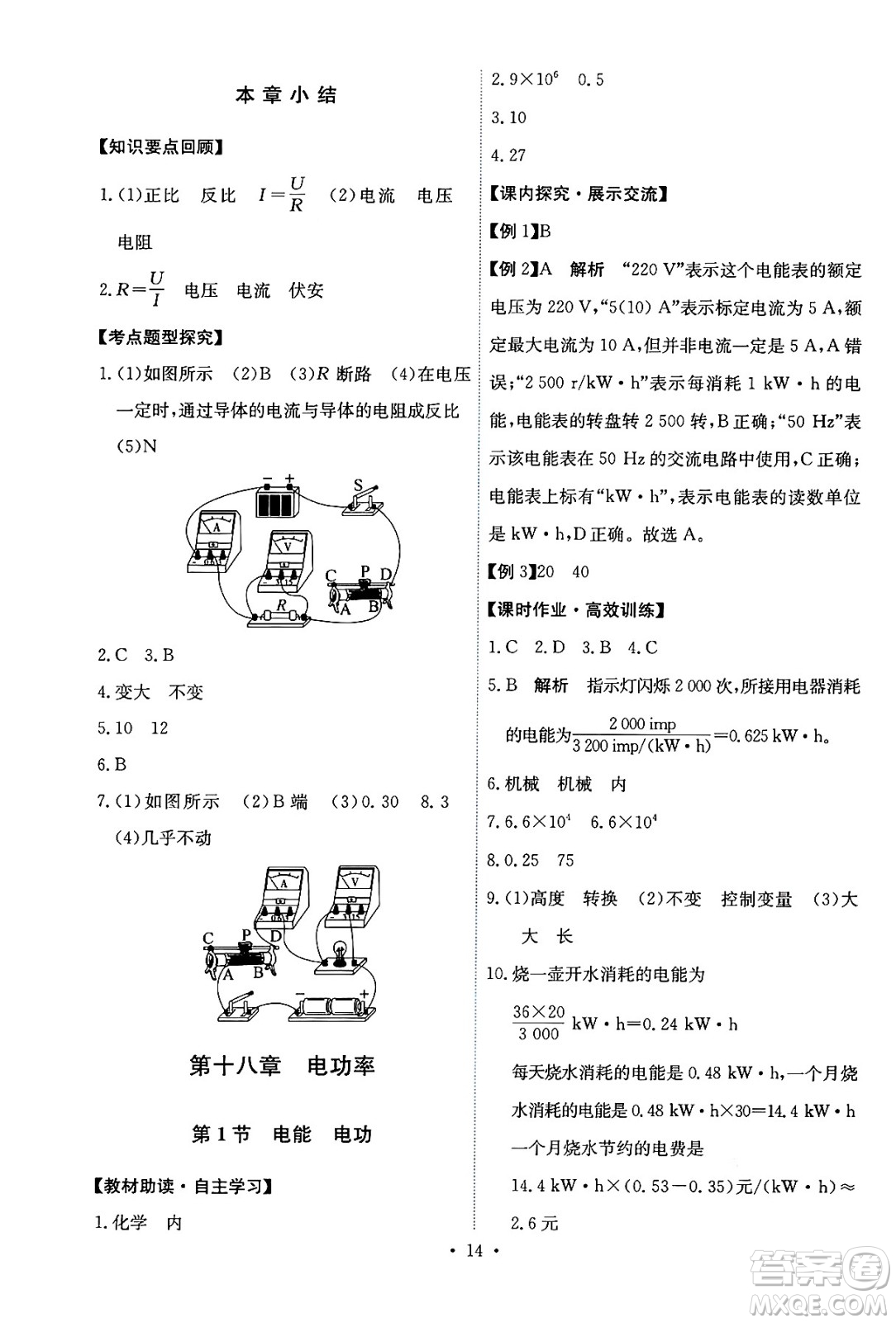 人民教育出版社2025年秋能力培養(yǎng)與測(cè)試九年級(jí)物理全一冊(cè)人教版答案