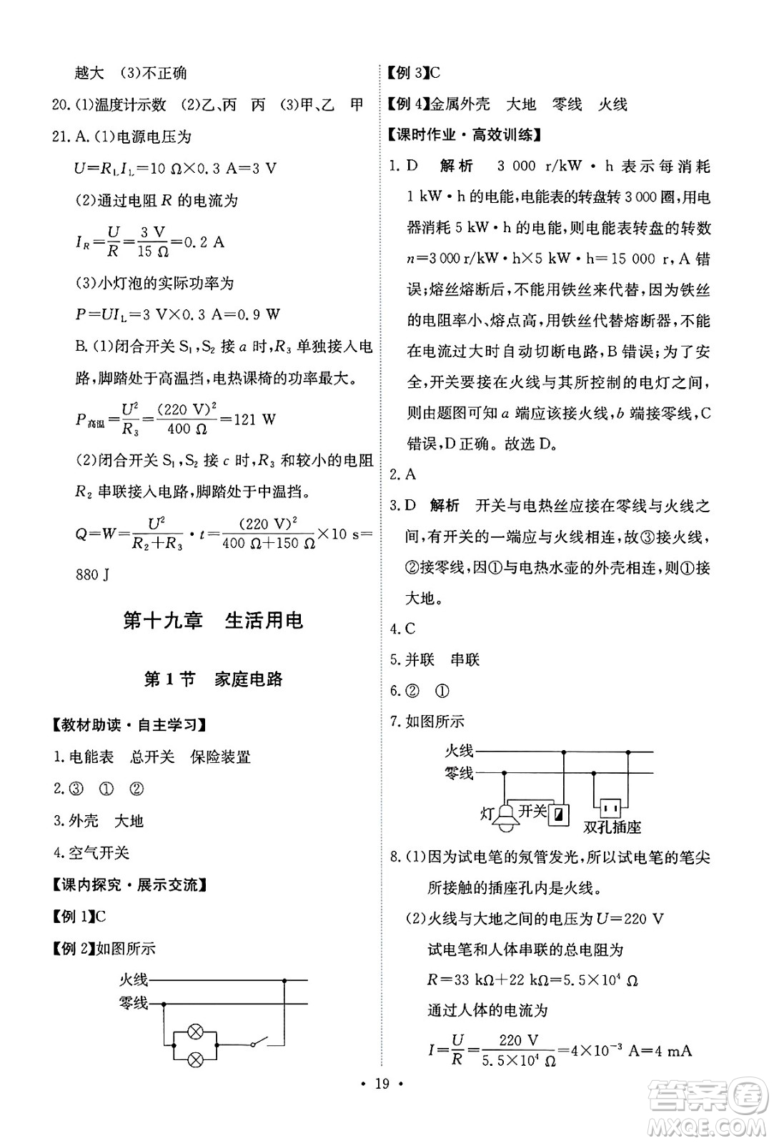 人民教育出版社2025年秋能力培養(yǎng)與測(cè)試九年級(jí)物理全一冊(cè)人教版答案