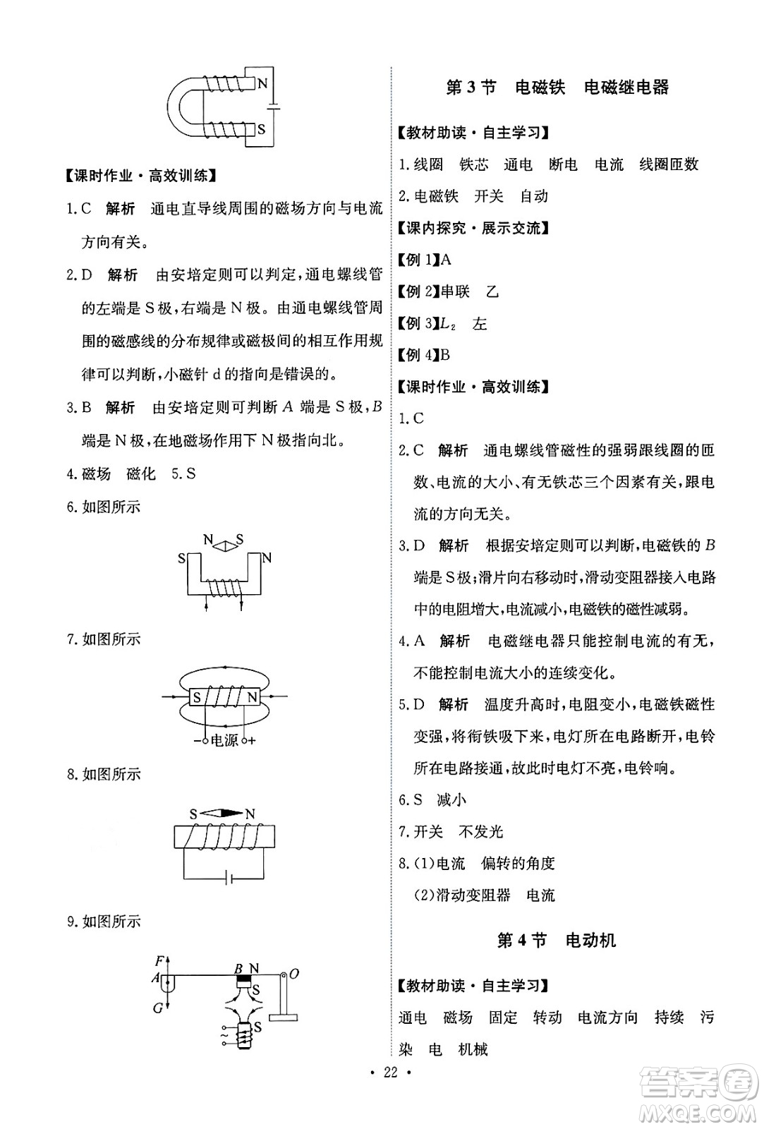 人民教育出版社2025年秋能力培養(yǎng)與測(cè)試九年級(jí)物理全一冊(cè)人教版答案