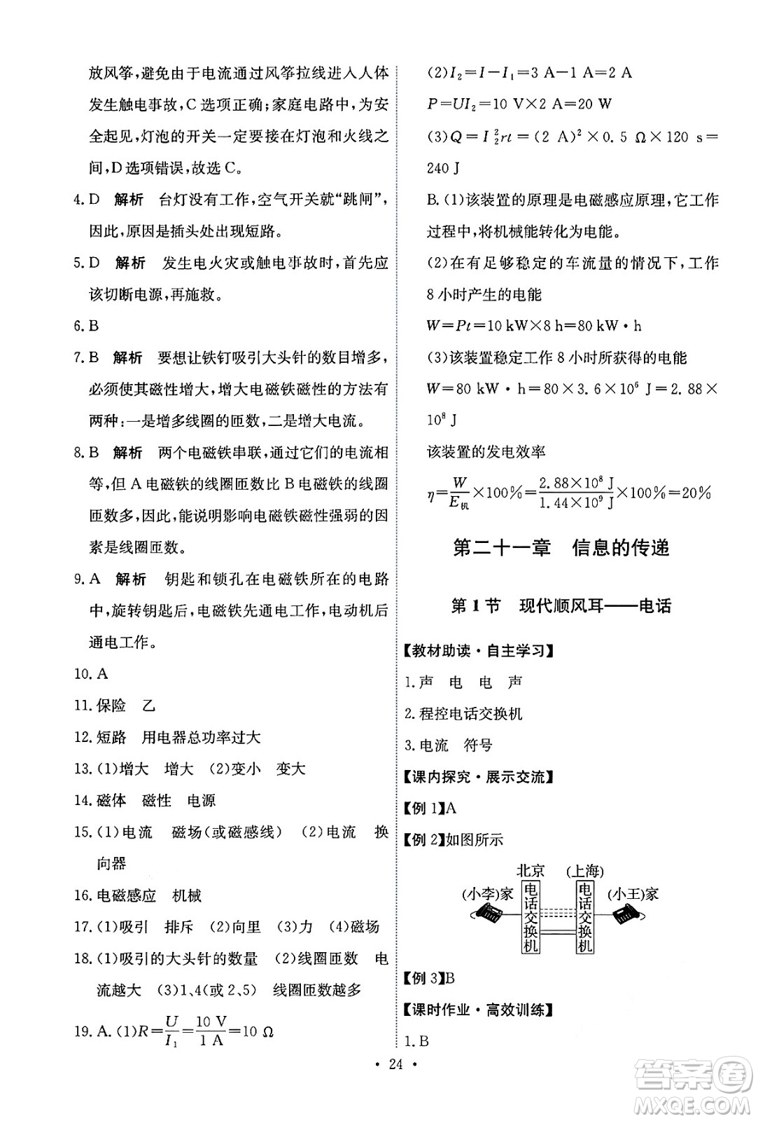 人民教育出版社2025年秋能力培養(yǎng)與測(cè)試九年級(jí)物理全一冊(cè)人教版答案