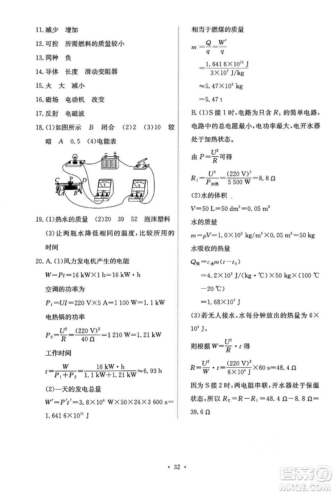 人民教育出版社2025年秋能力培養(yǎng)與測(cè)試九年級(jí)物理全一冊(cè)人教版答案