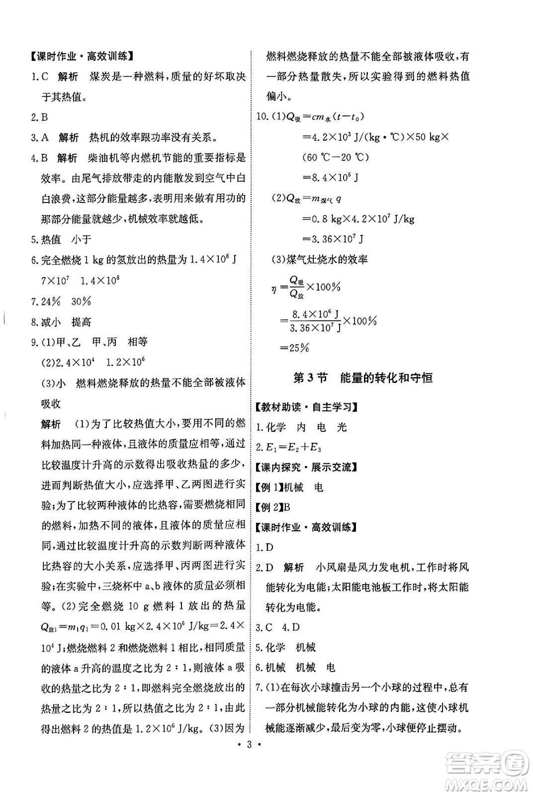 人民教育出版社2025年秋能力培養(yǎng)與測試九年級物理全一冊人教版湖南專版答案