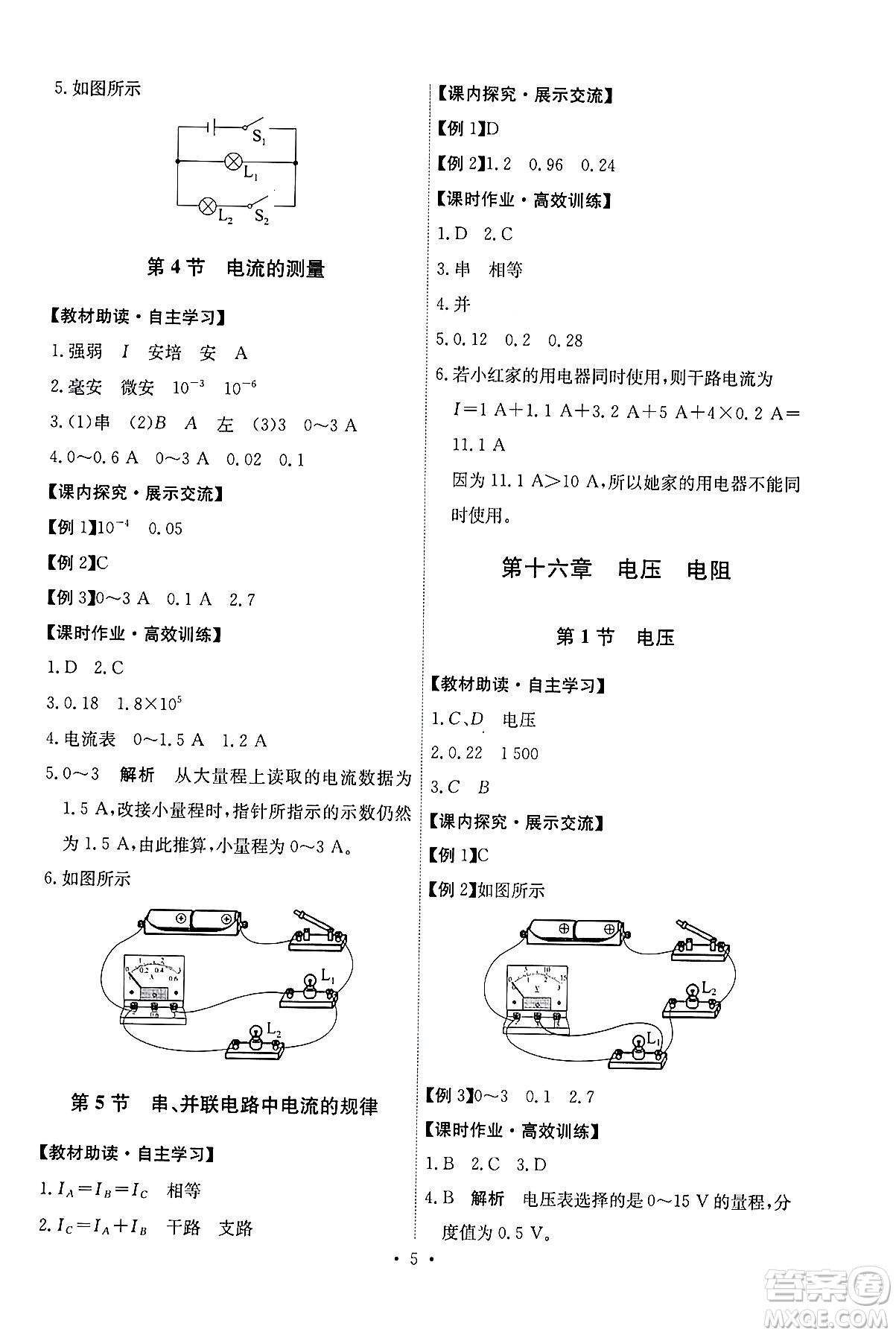 人民教育出版社2025年秋能力培養(yǎng)與測試九年級物理全一冊人教版湖南專版答案