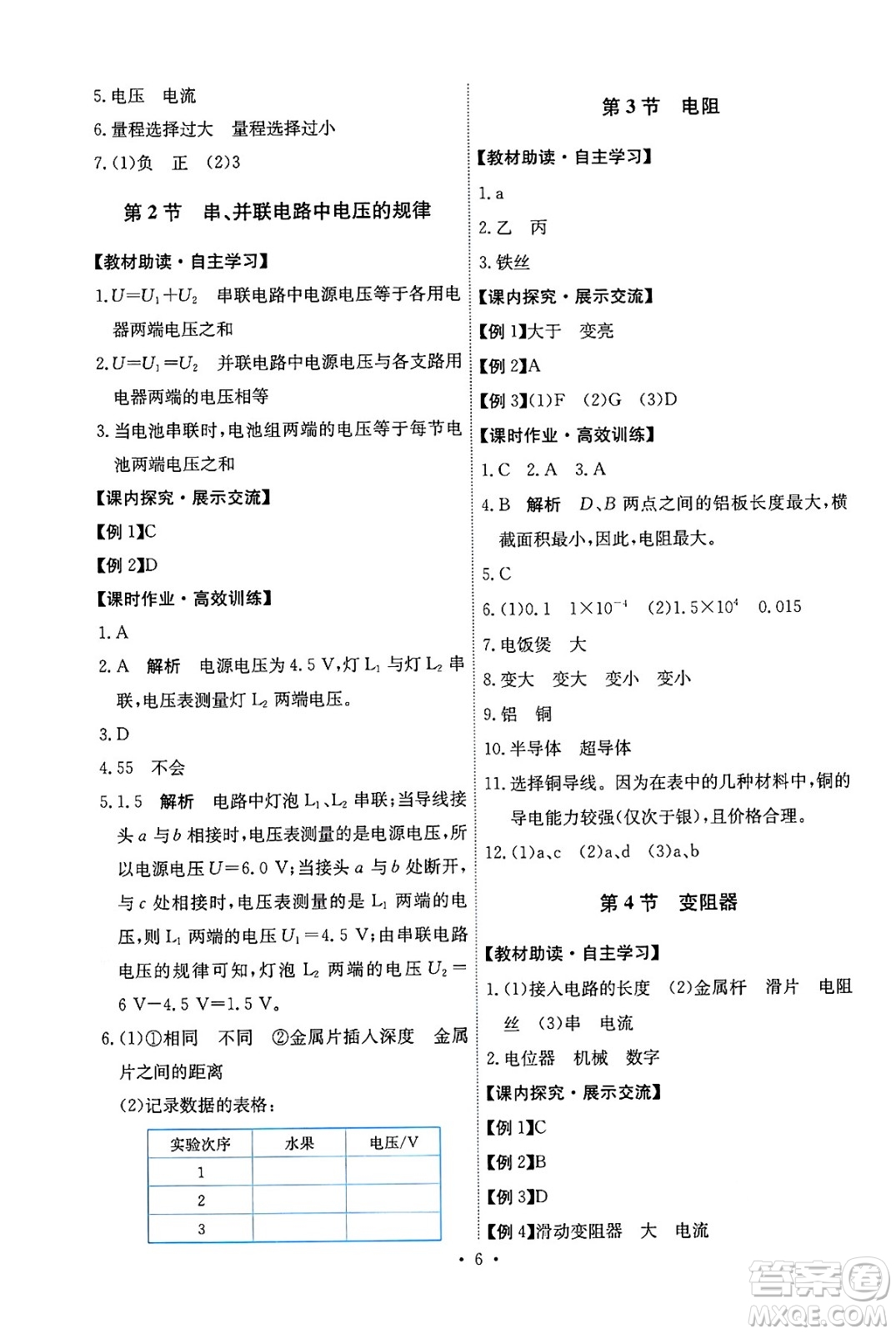 人民教育出版社2025年秋能力培養(yǎng)與測試九年級物理全一冊人教版湖南專版答案