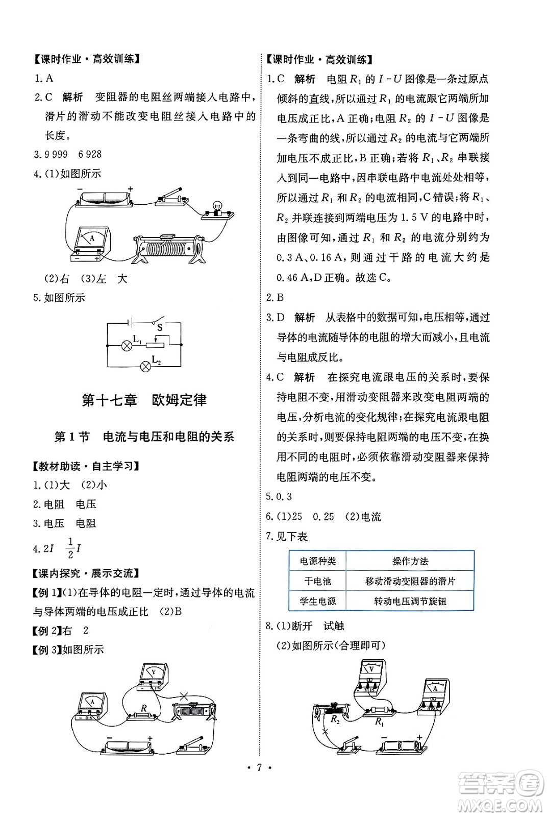 人民教育出版社2025年秋能力培養(yǎng)與測試九年級物理全一冊人教版湖南專版答案