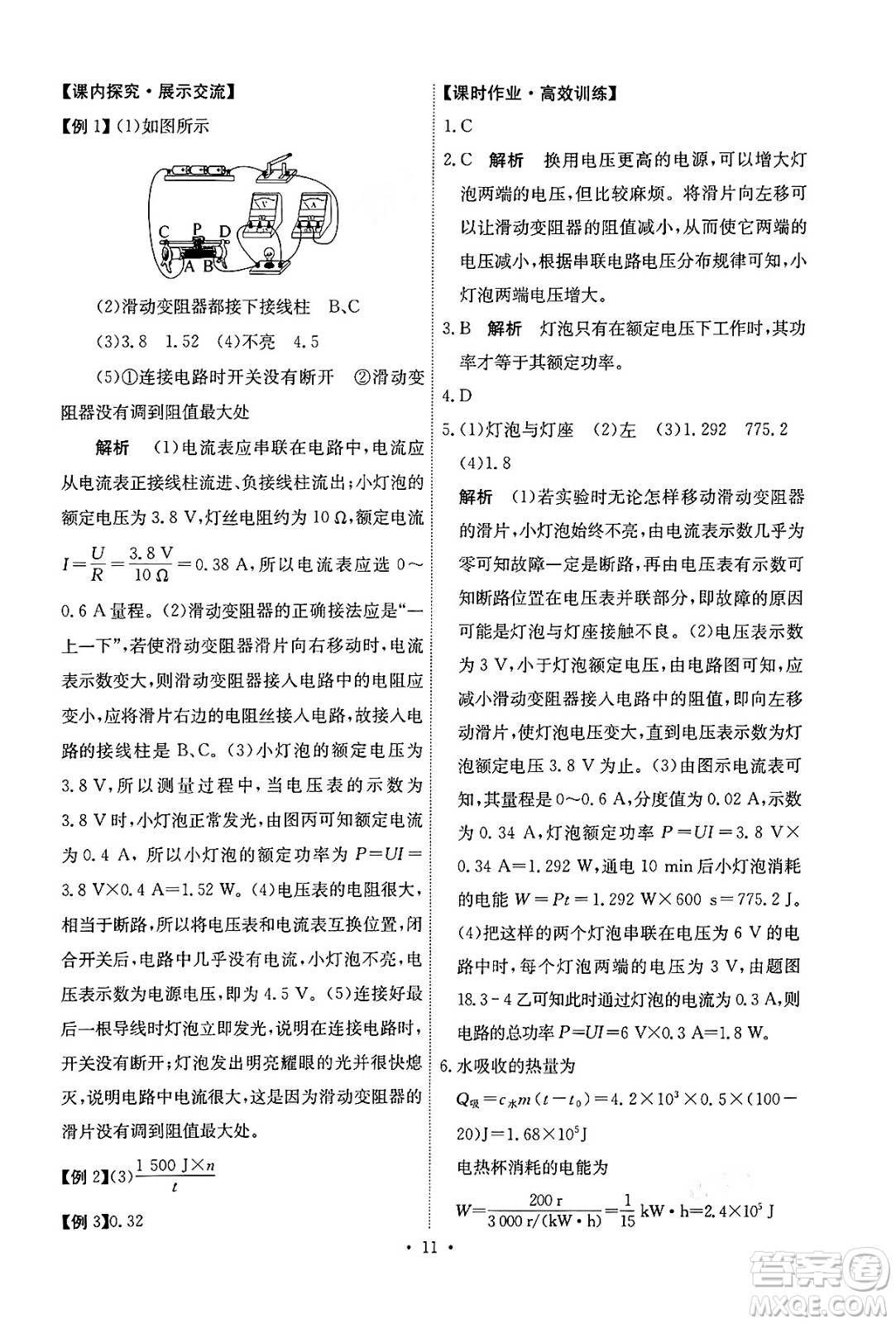 人民教育出版社2025年秋能力培養(yǎng)與測試九年級物理全一冊人教版湖南專版答案