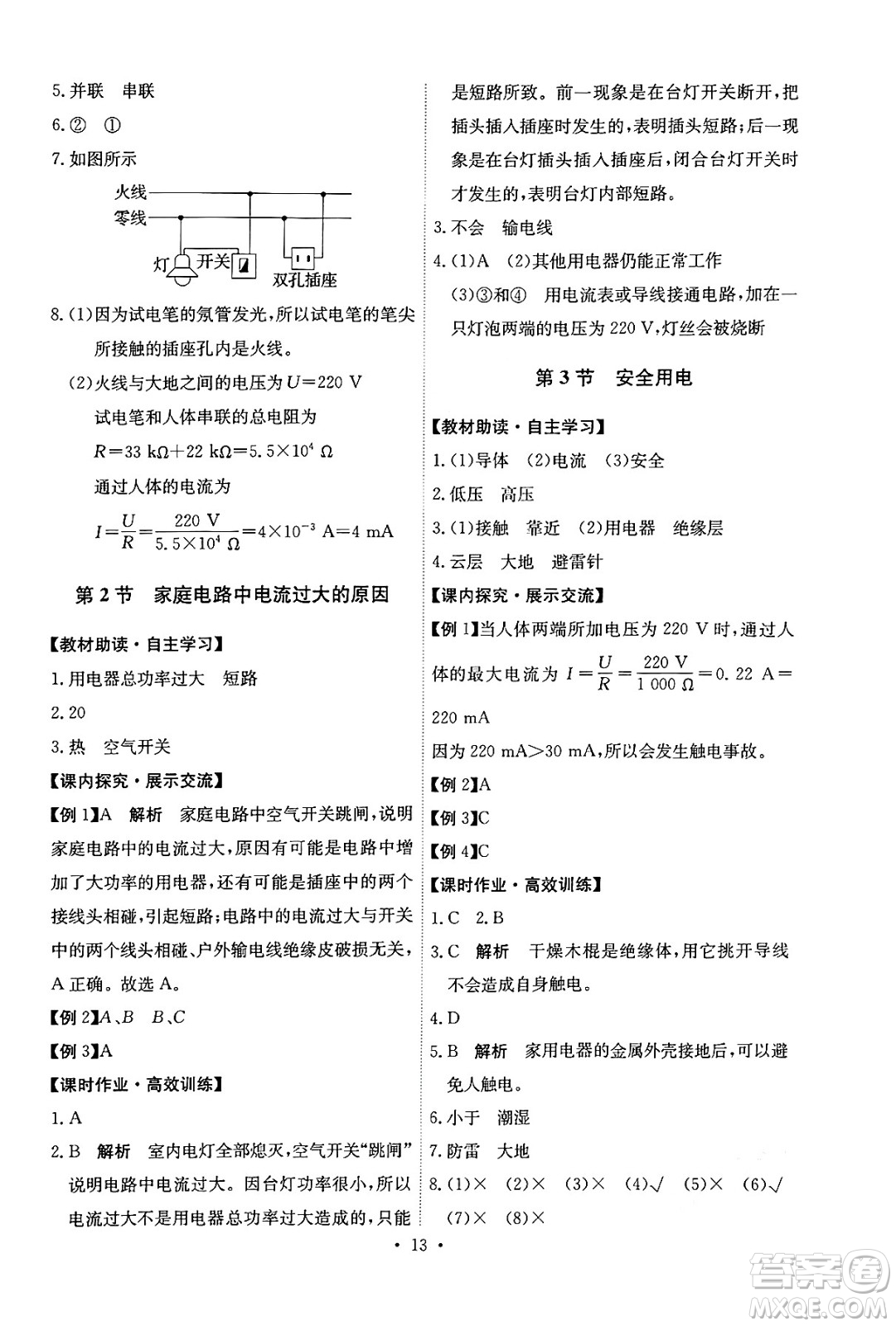 人民教育出版社2025年秋能力培養(yǎng)與測試九年級物理全一冊人教版湖南專版答案