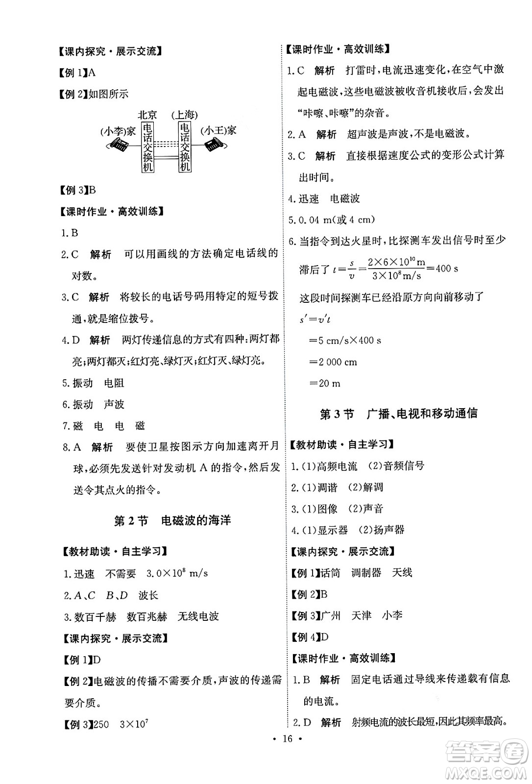 人民教育出版社2025年秋能力培養(yǎng)與測試九年級物理全一冊人教版湖南專版答案