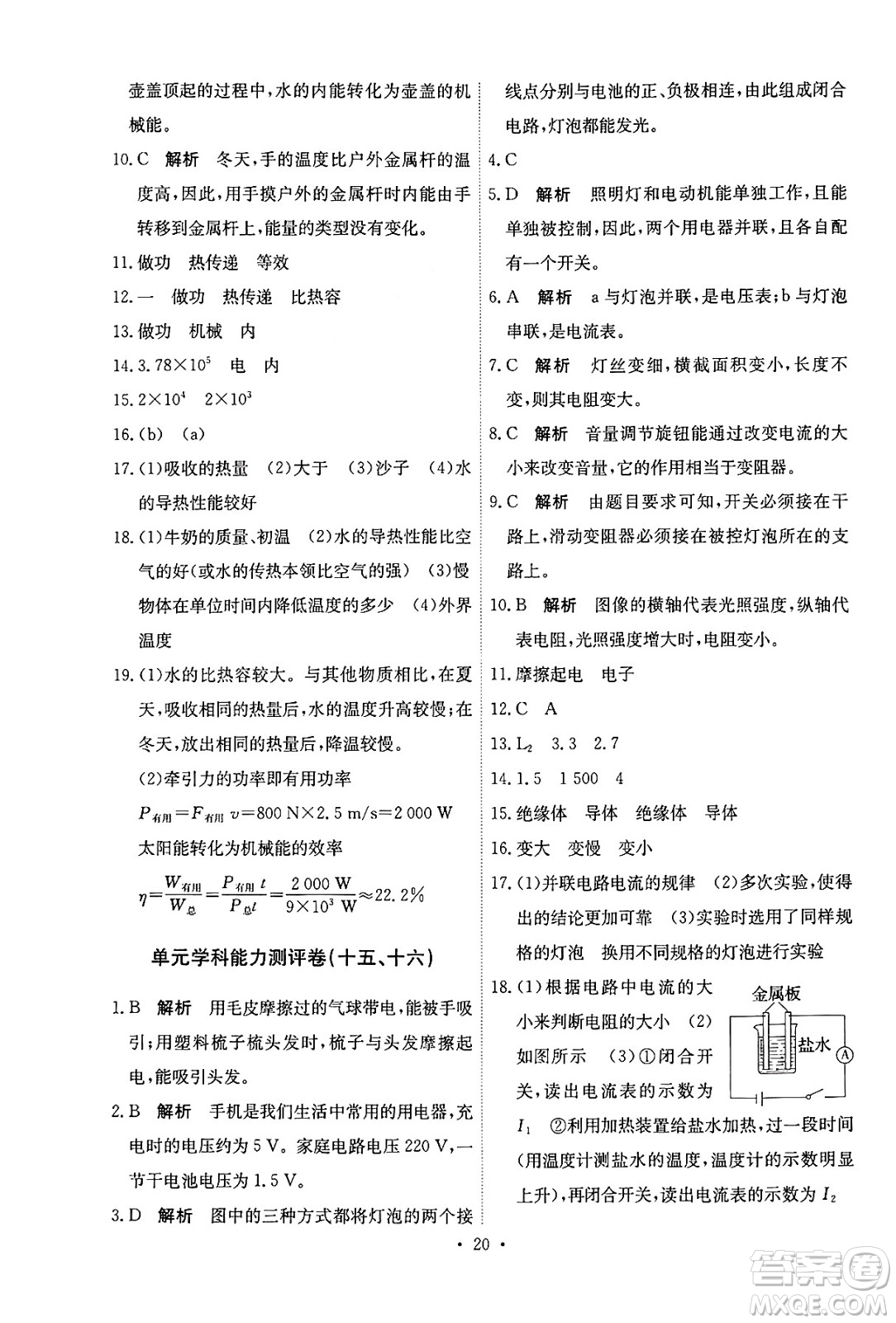 人民教育出版社2025年秋能力培養(yǎng)與測試九年級物理全一冊人教版湖南專版答案