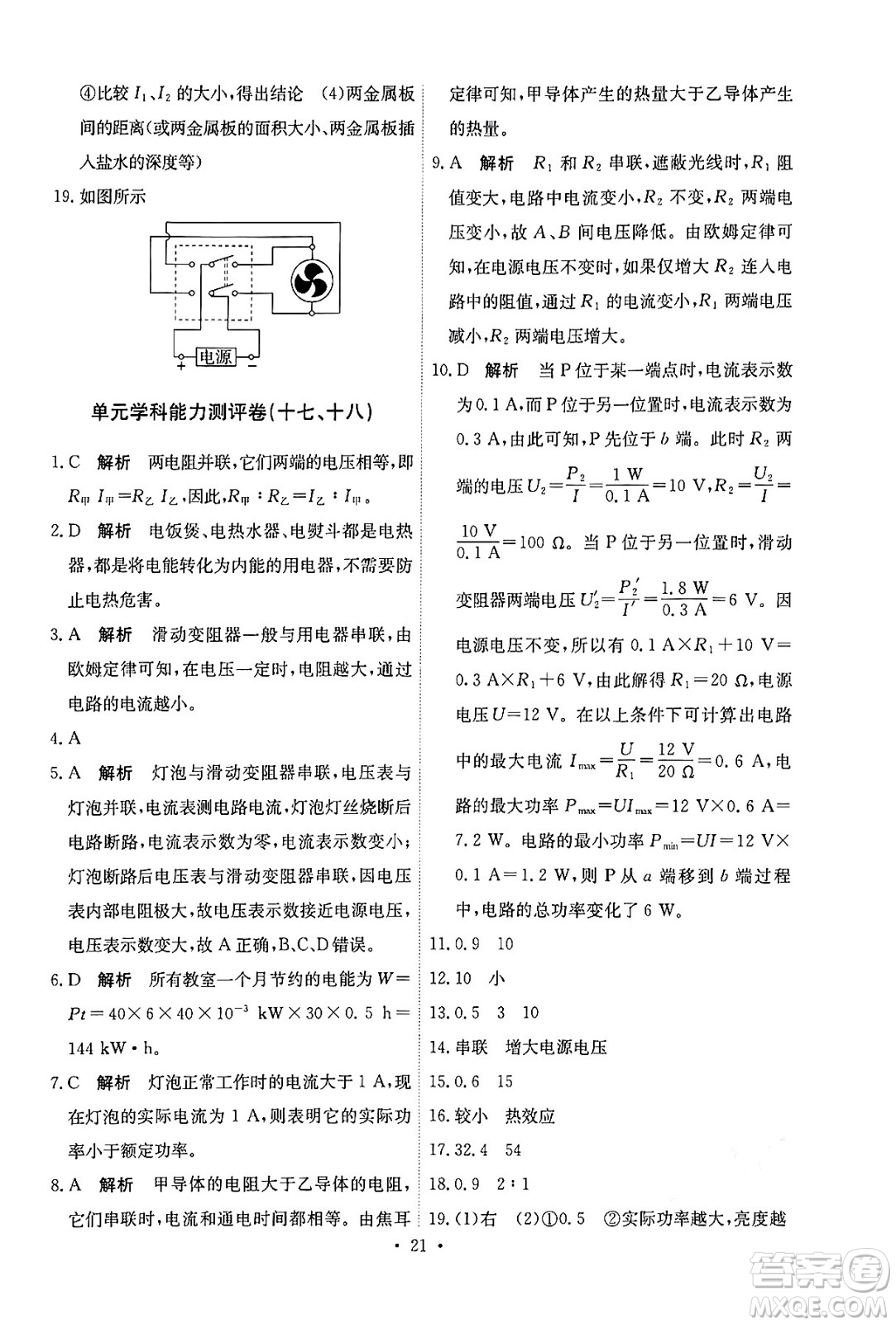 人民教育出版社2025年秋能力培養(yǎng)與測試九年級物理全一冊人教版湖南專版答案