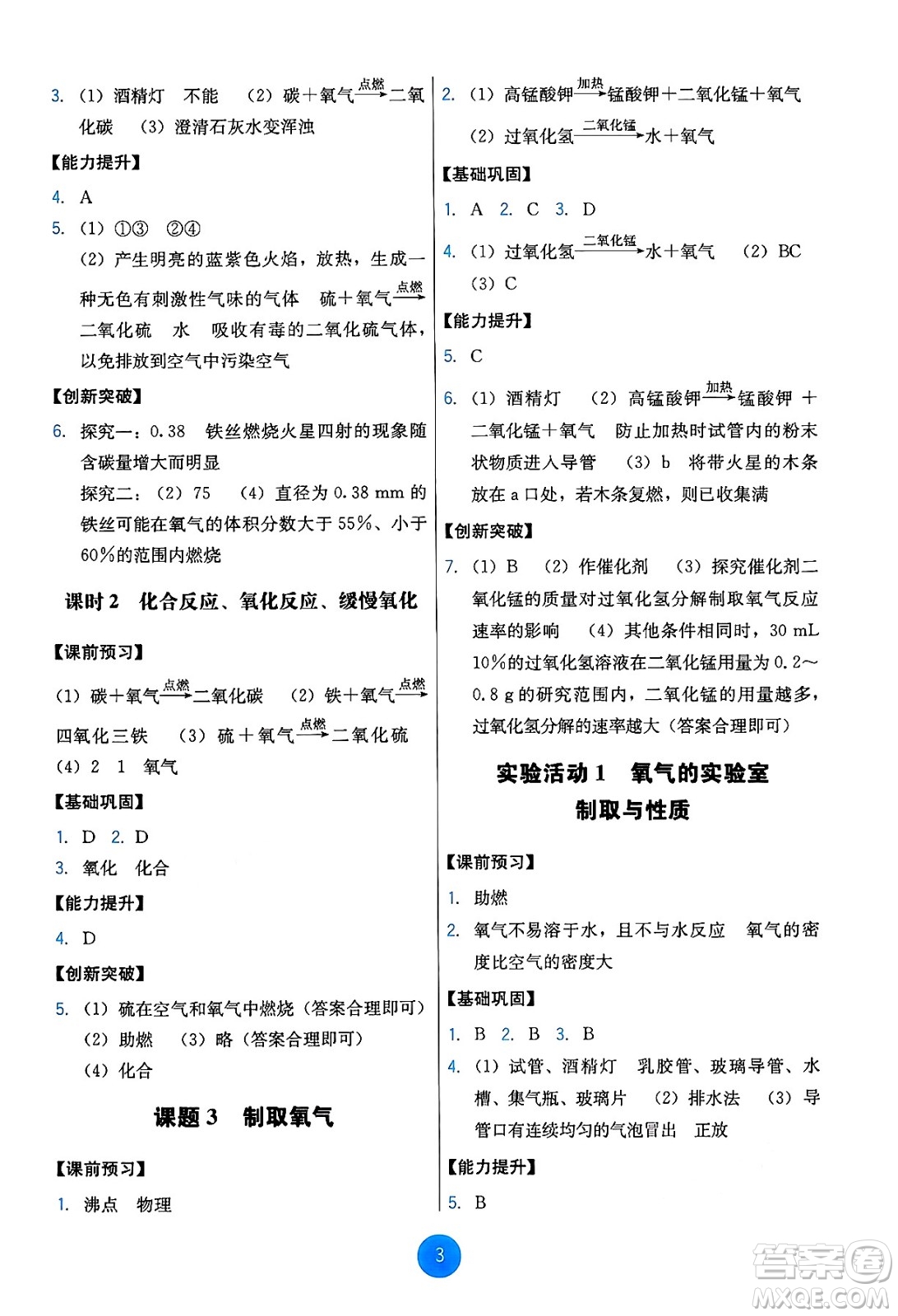 人民教育出版社2024年秋能力培養(yǎng)與測(cè)試九年級(jí)化學(xué)上冊(cè)人教版答案