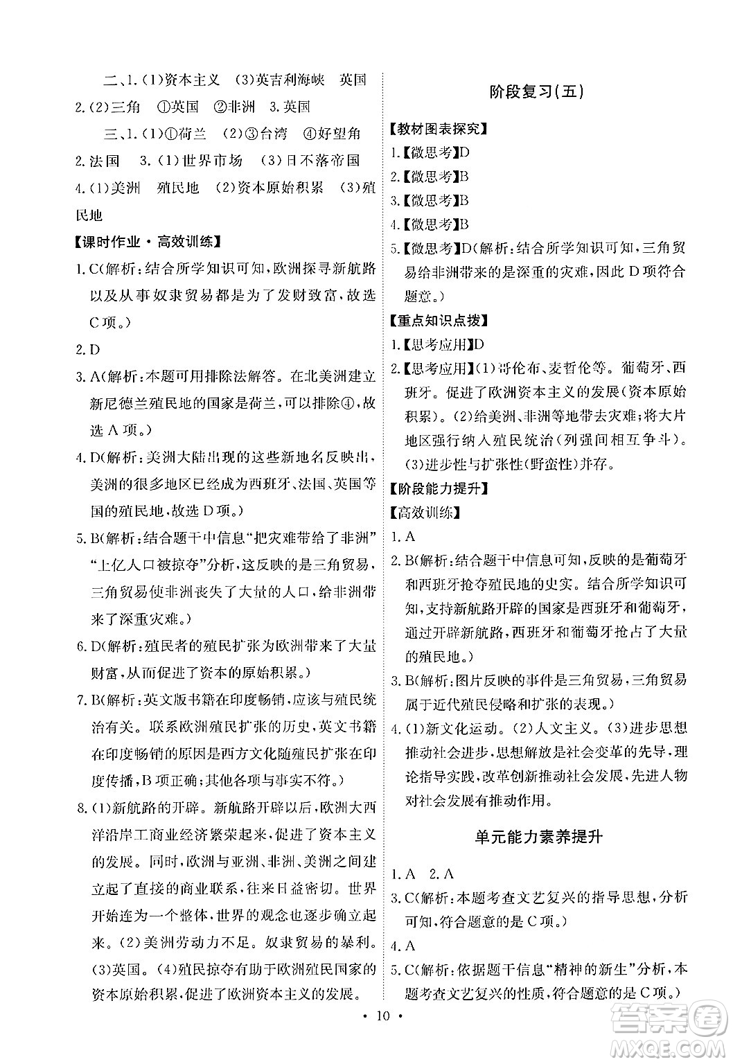 人民教育出版社2024年秋能力培養(yǎng)與測試九年級世界歷史上冊人教版答案