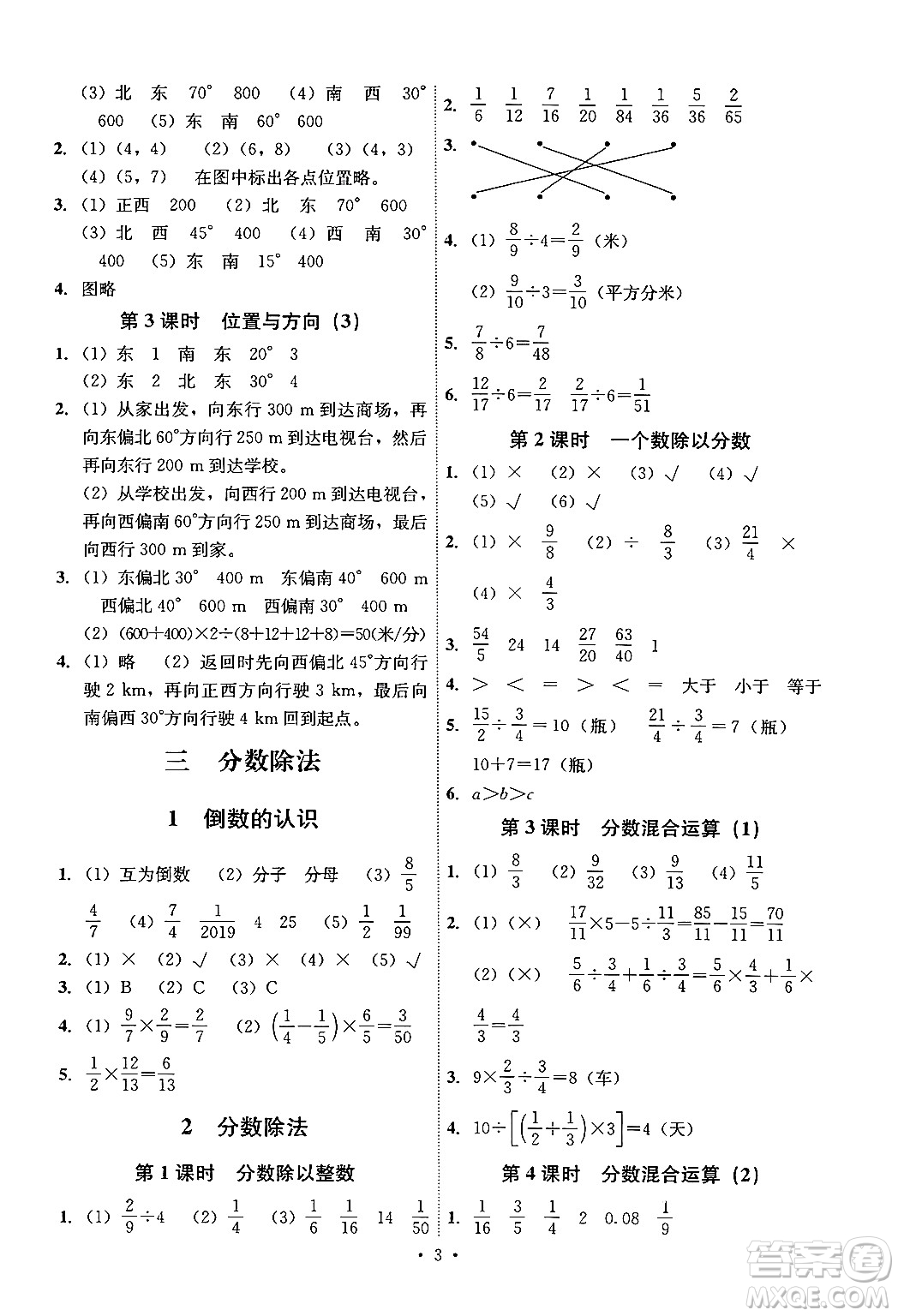 人民教育出版社2024年秋能力培養(yǎng)與測(cè)試六年級(jí)數(shù)學(xué)上冊(cè)人教版湖南專版答案