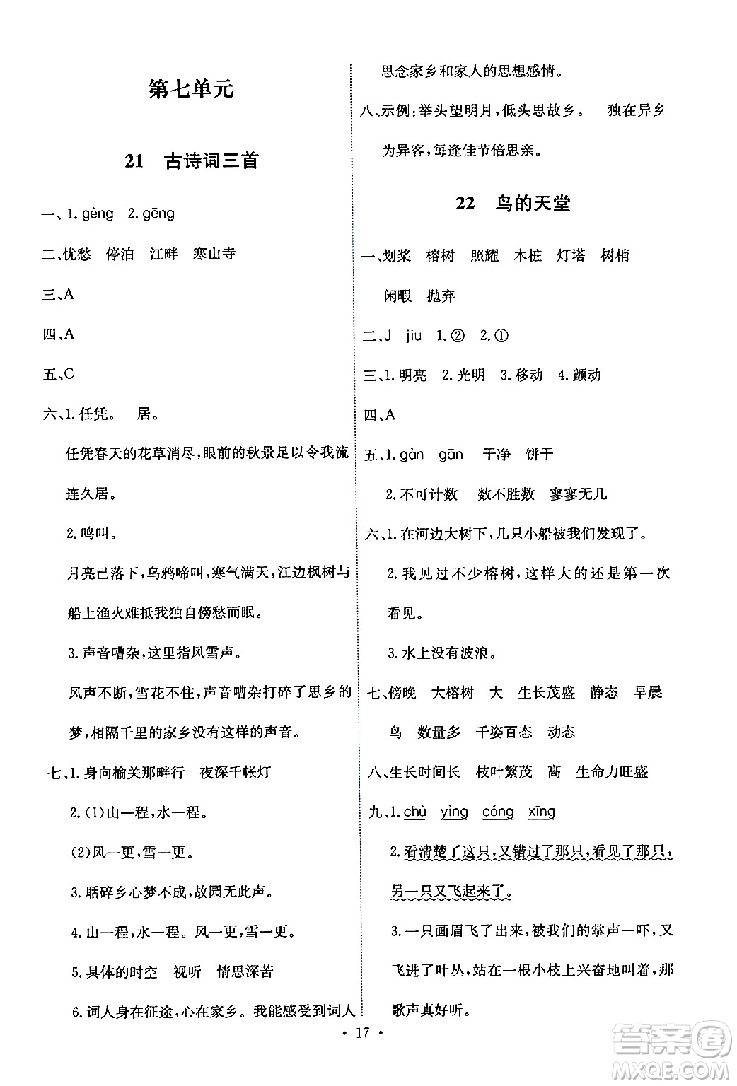 人民教育出版社2024年秋能力培養(yǎng)與測試五年級語文上冊人教版答案