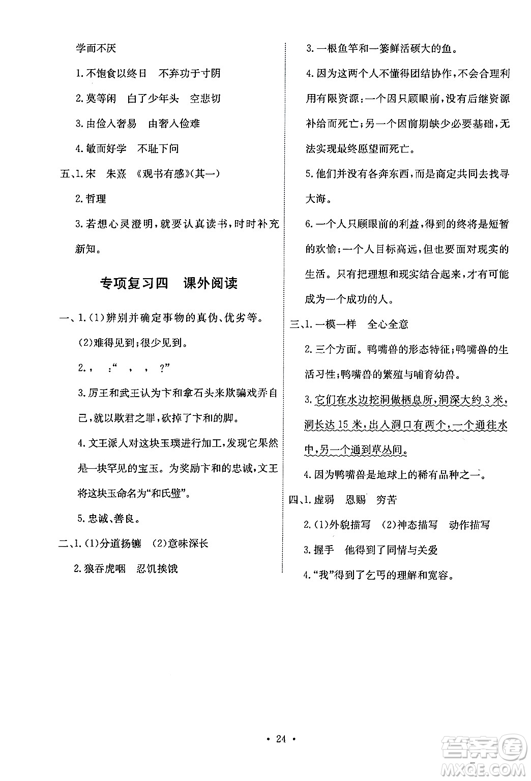 人民教育出版社2024年秋能力培養(yǎng)與測試五年級語文上冊人教版答案