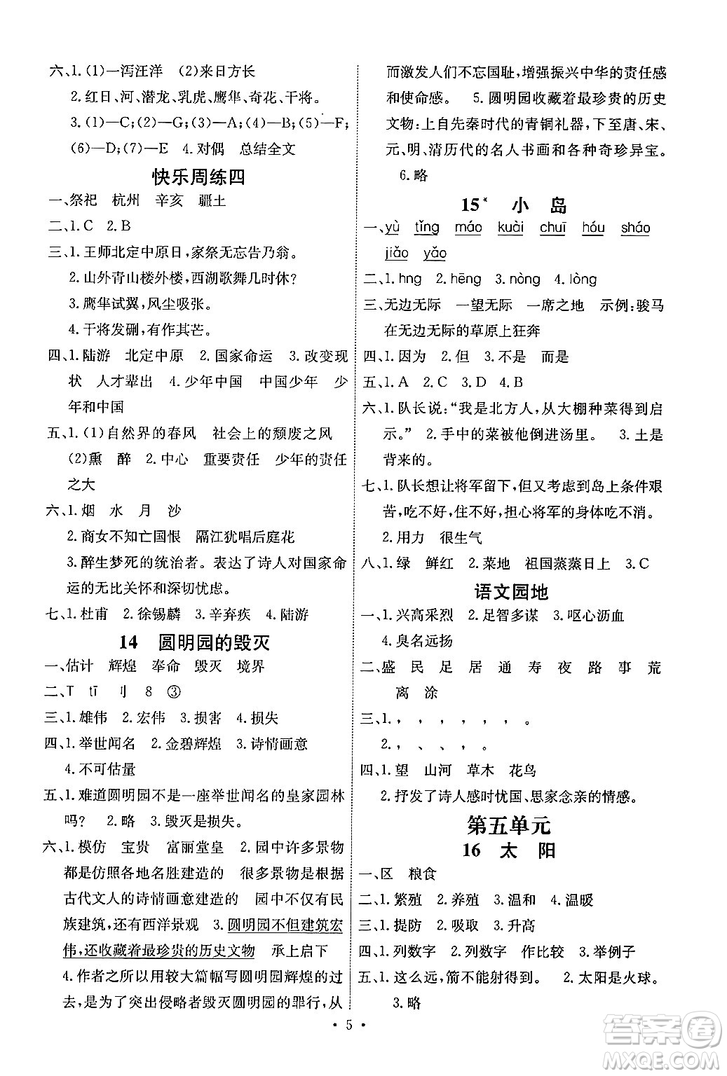 人民教育出版社2024年秋能力培養(yǎng)與測試五年級語文上冊人教版湖南專版答案