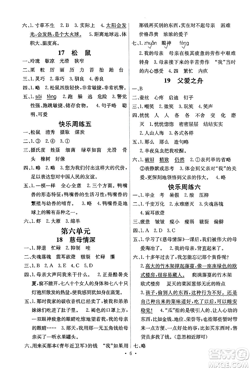 人民教育出版社2024年秋能力培養(yǎng)與測試五年級語文上冊人教版湖南專版答案