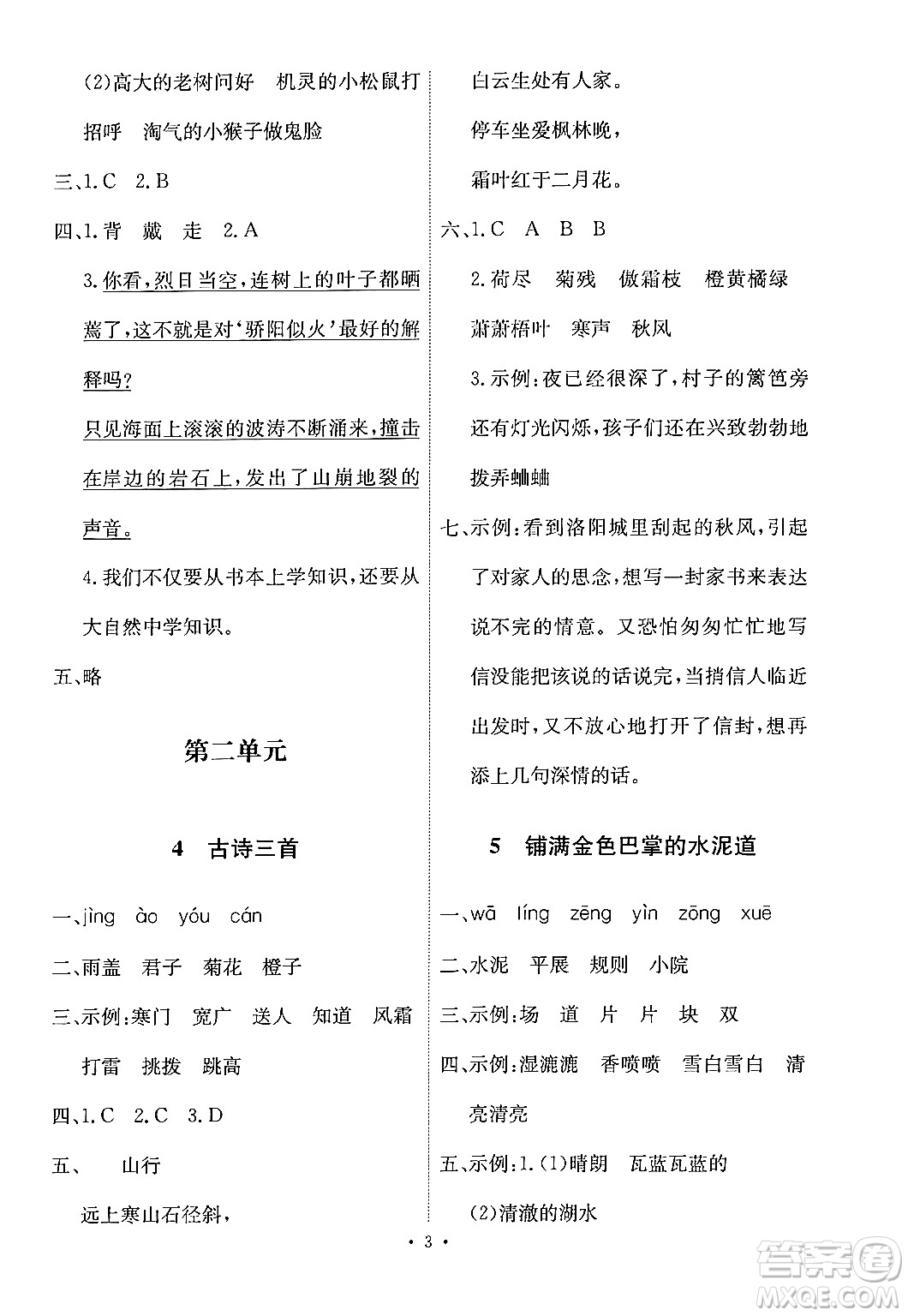 人民教育出版社2024年秋能力培養(yǎng)與測試三年級語文上冊人教版答案