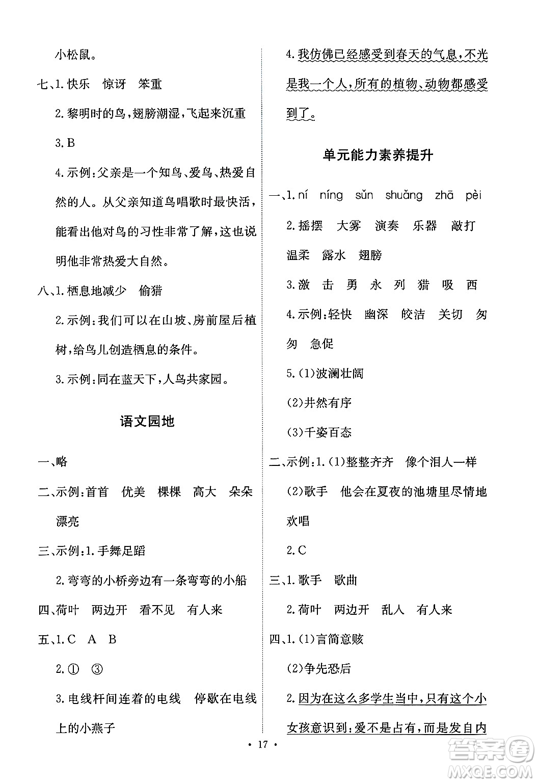 人民教育出版社2024年秋能力培養(yǎng)與測試三年級語文上冊人教版答案