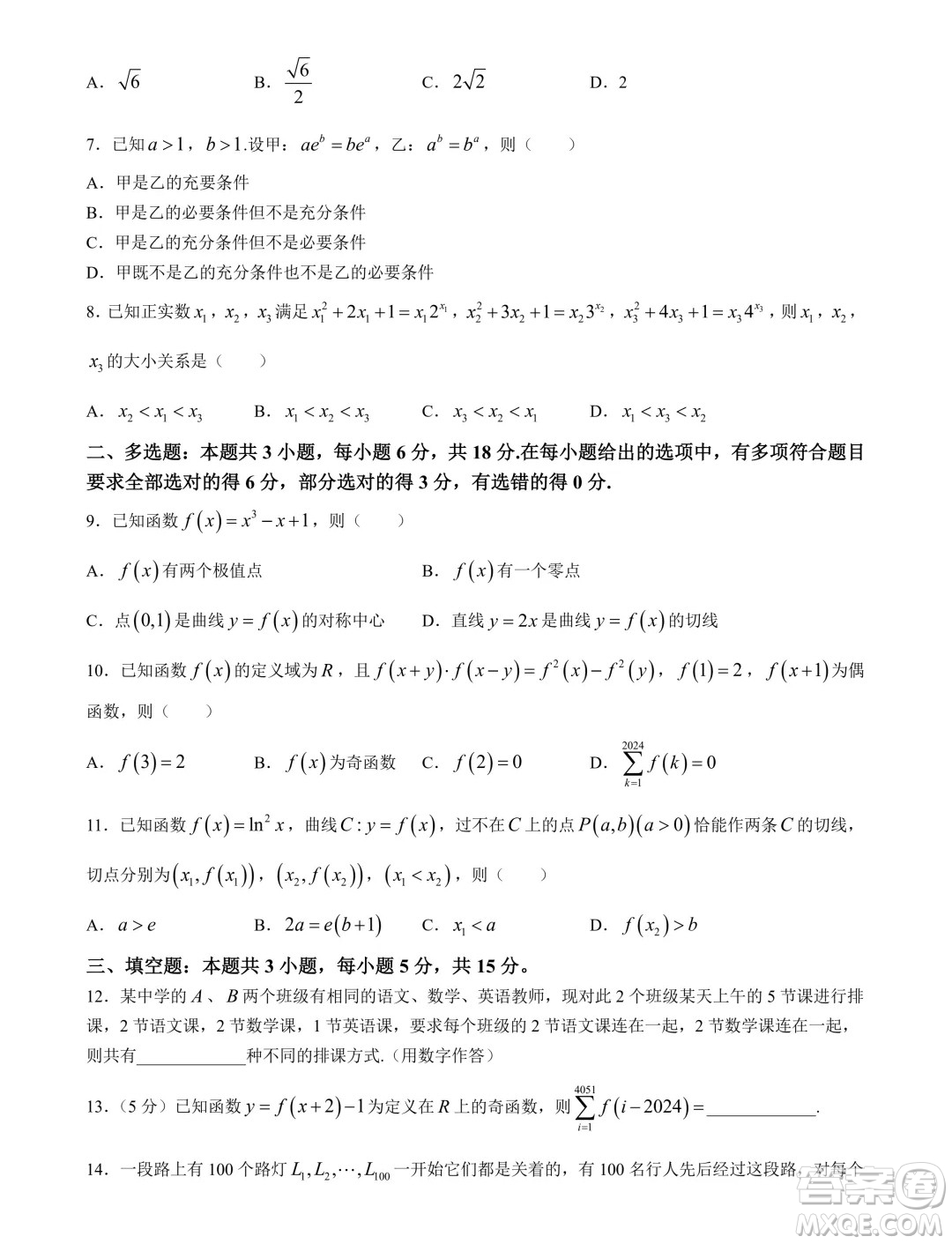 2025屆廣東華南師大附中高三上學(xué)期綜合測試月考一數(shù)學(xué)試題答案