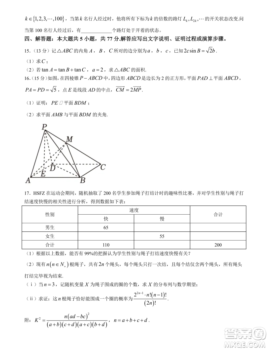 2025屆廣東華南師大附中高三上學(xué)期綜合測試月考一數(shù)學(xué)試題答案